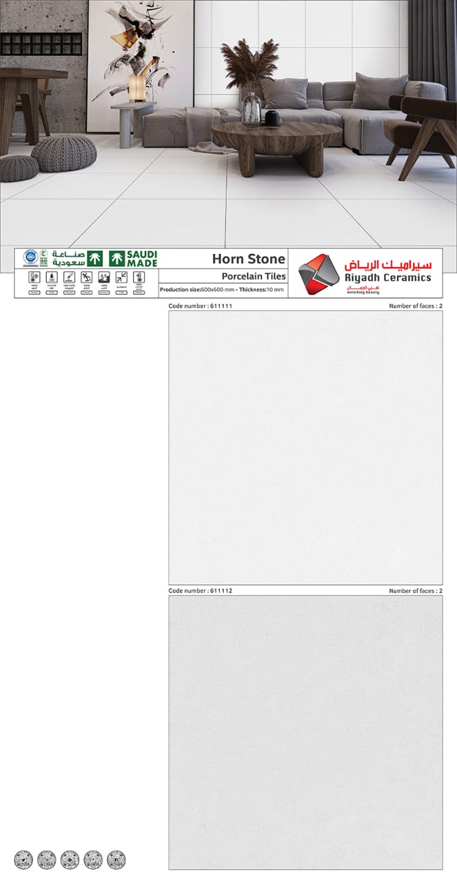 قرميد سيراميك هورن ستون مصنع الرياض 60×60