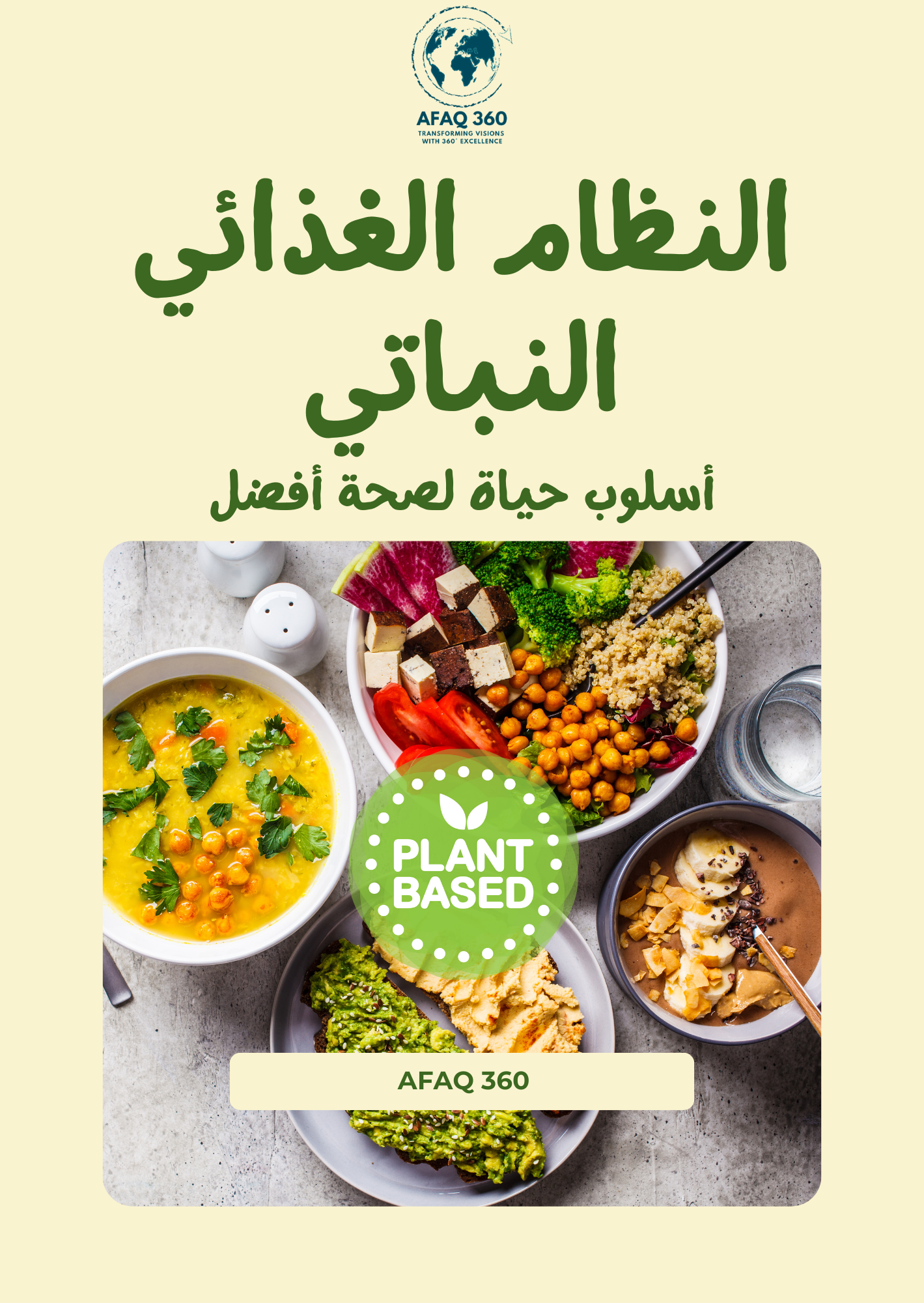 الكتاب الرقمي | النظام الغذائي النباتي | 19.6 ريال