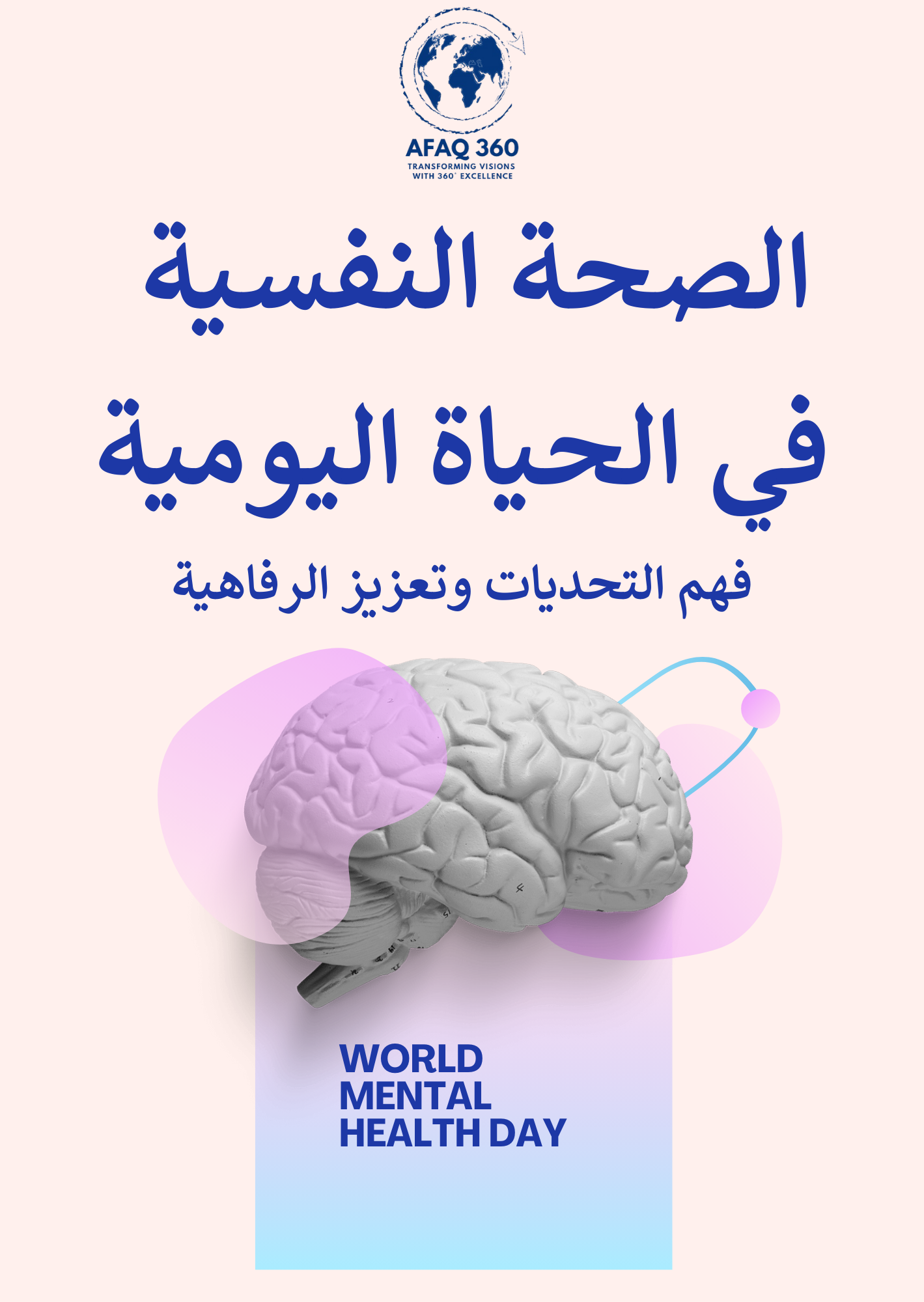الكتاب الرقمي | الصحة النفسية | 23.6 ريال