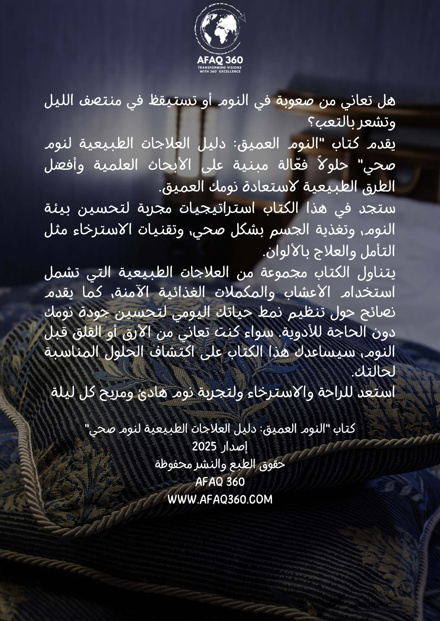 الكتاب الرقمي | النوم العميق | 23.6 ريال