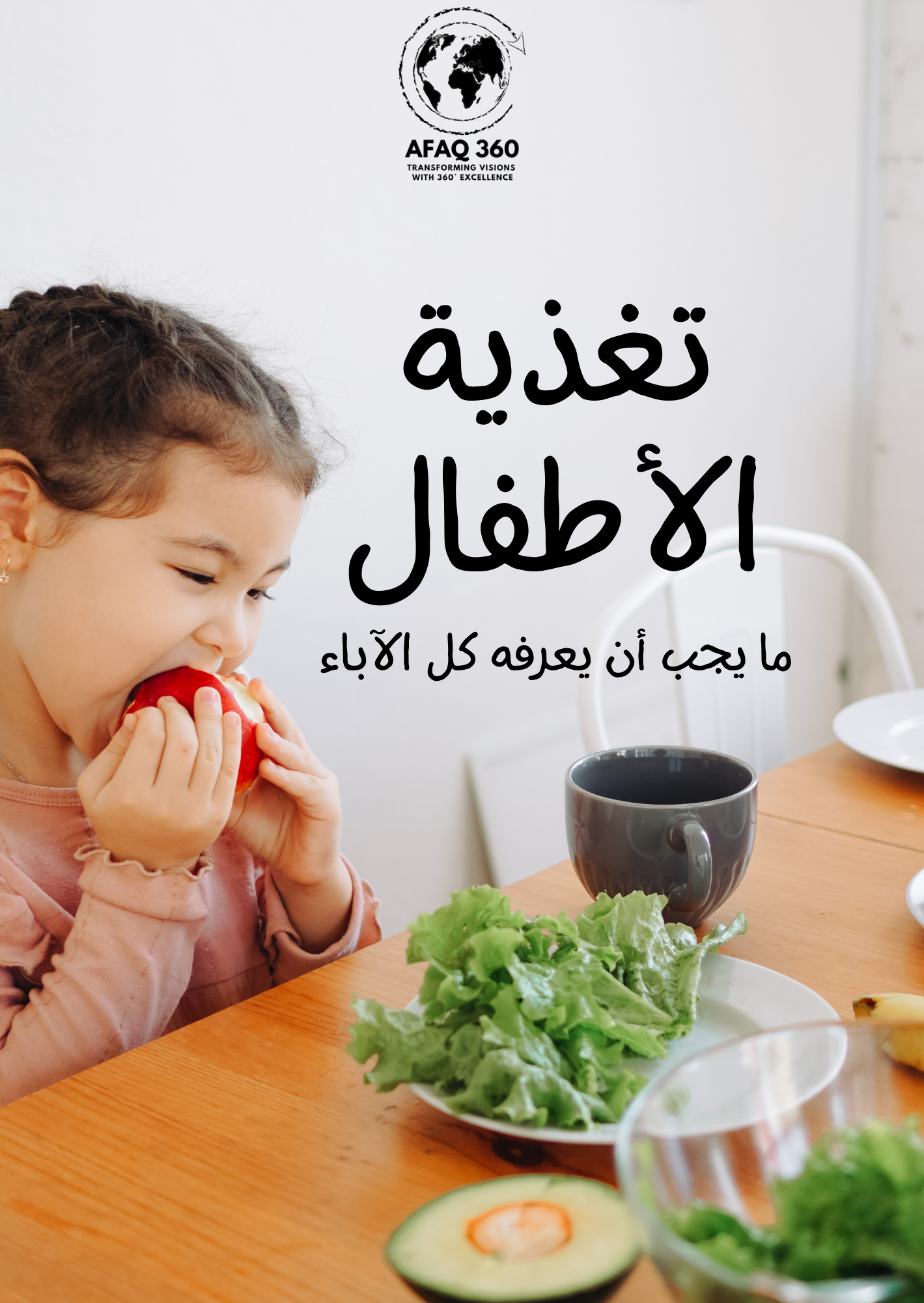 الكتاب الرقمي | تغذية الأطفال | 15.6 ريال
