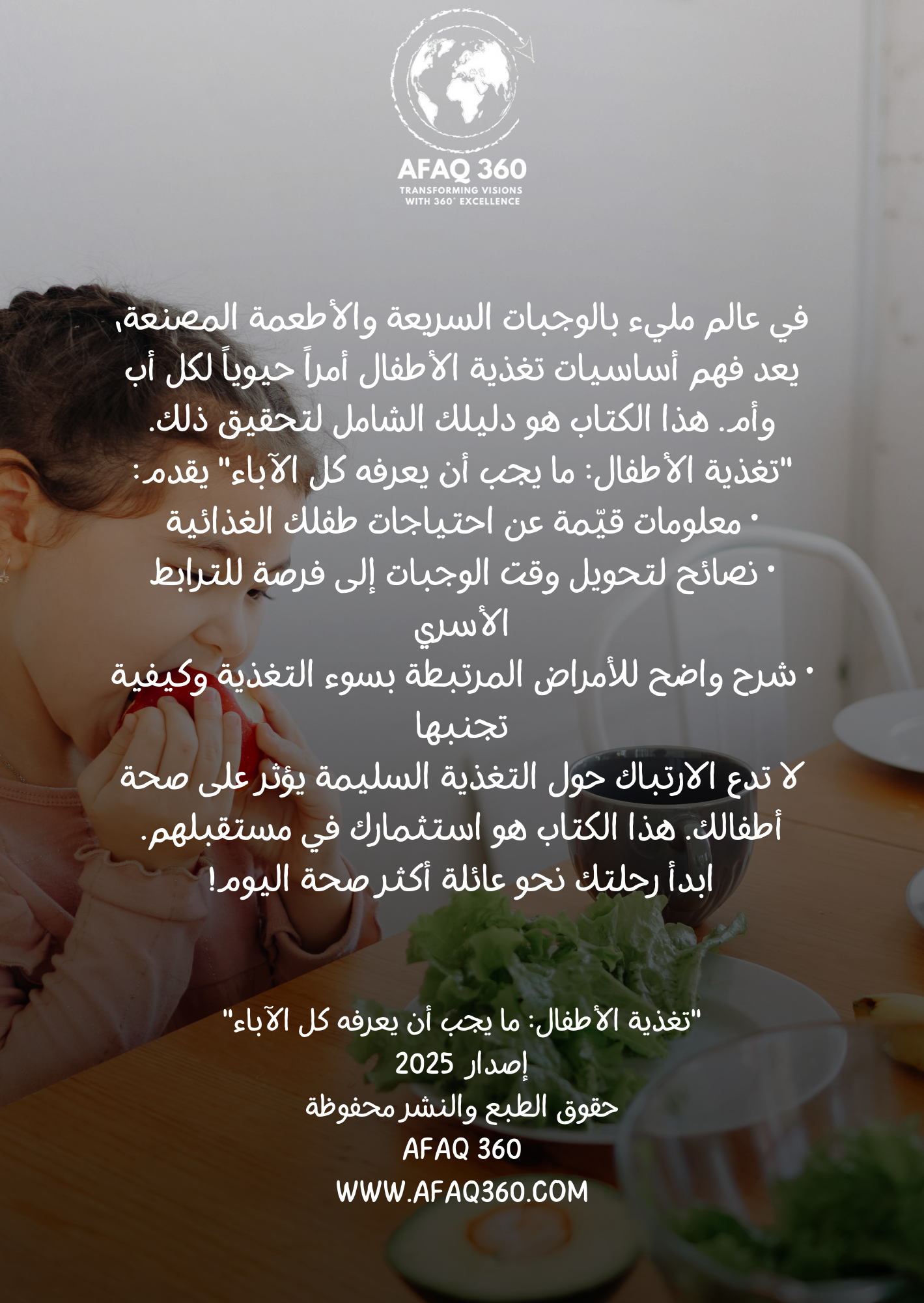 الكتاب الرقمي | تغذية الأطفال | 15.6 ريال