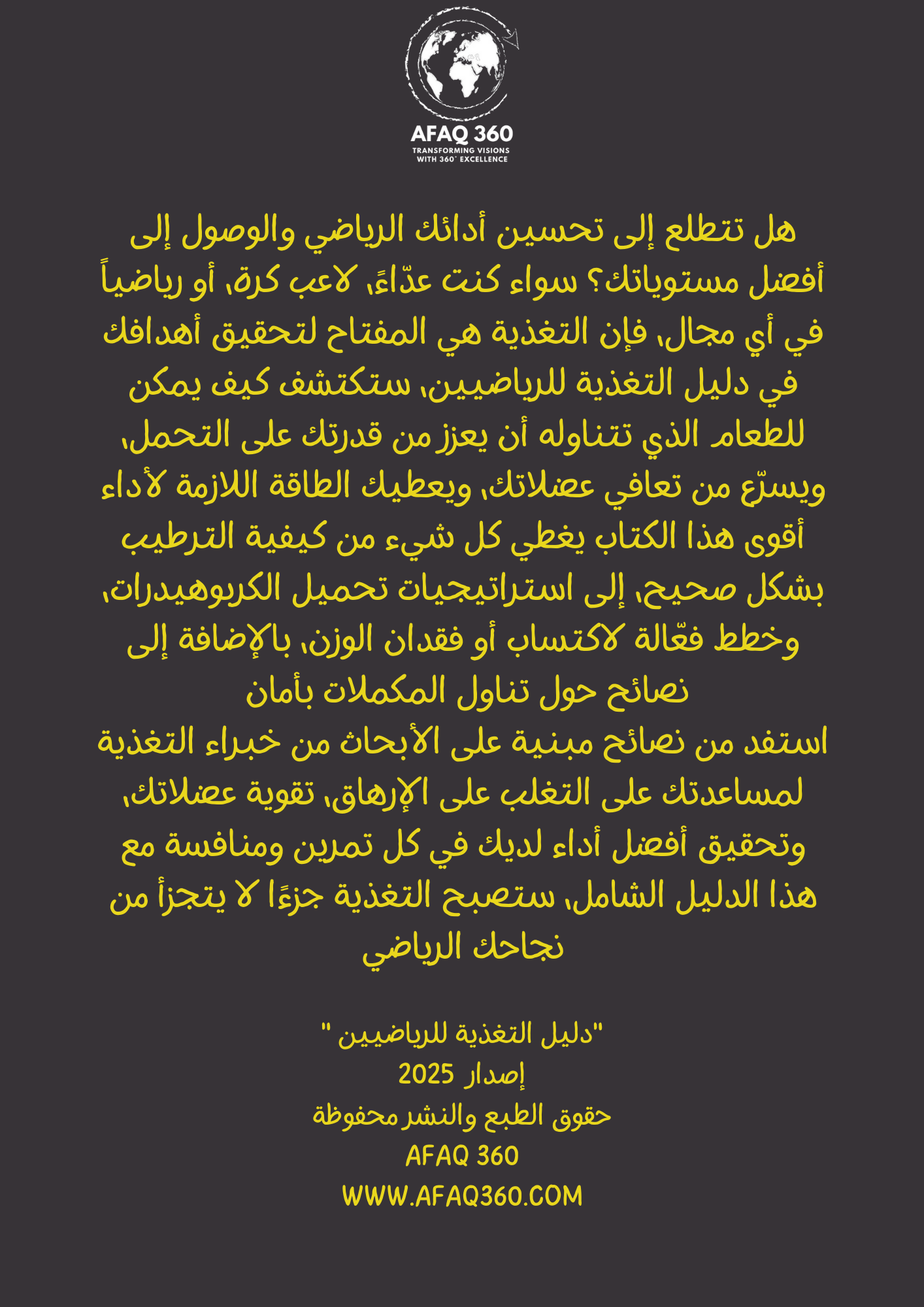 الكتاب الرقمي | دليل التغذية للرياضيين | 23.6 ريال