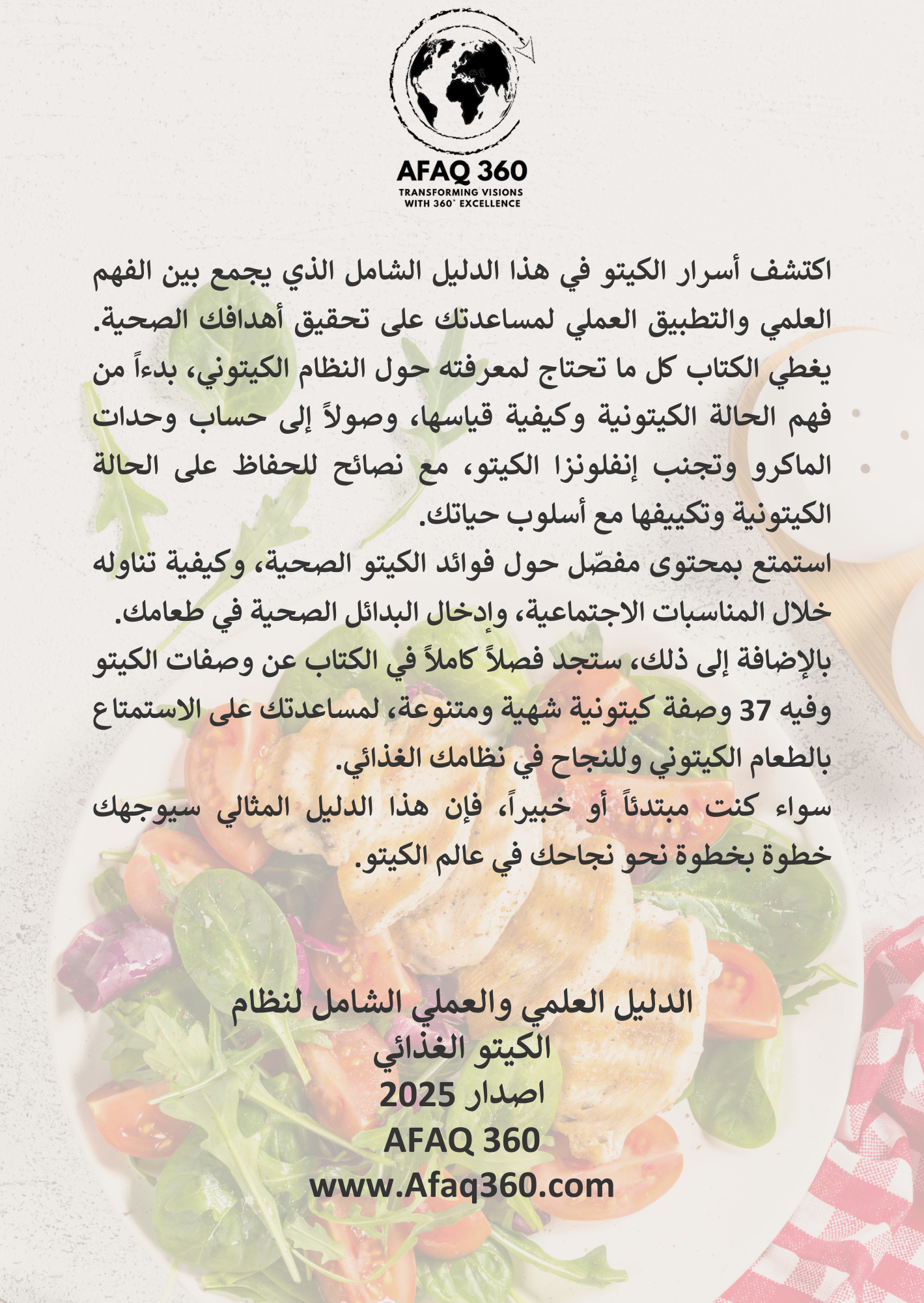 الكتاب الرقمي | الدليل العلمي والعملي لنظام الكيتو الغدائي | 39.6 ريال