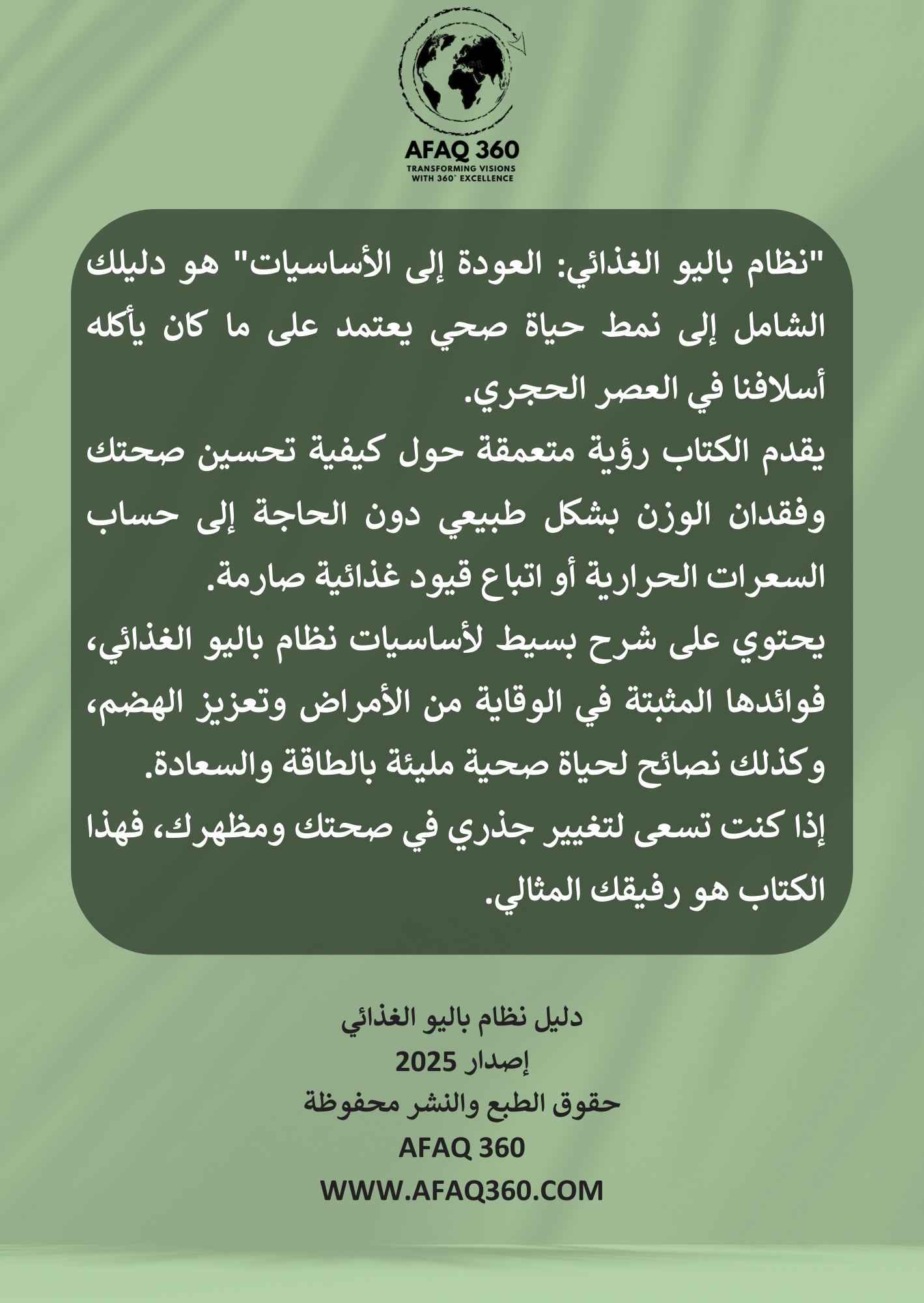 الكتاب الرقمي | دليل نظام باليو الغذائي | 15.6 ريال