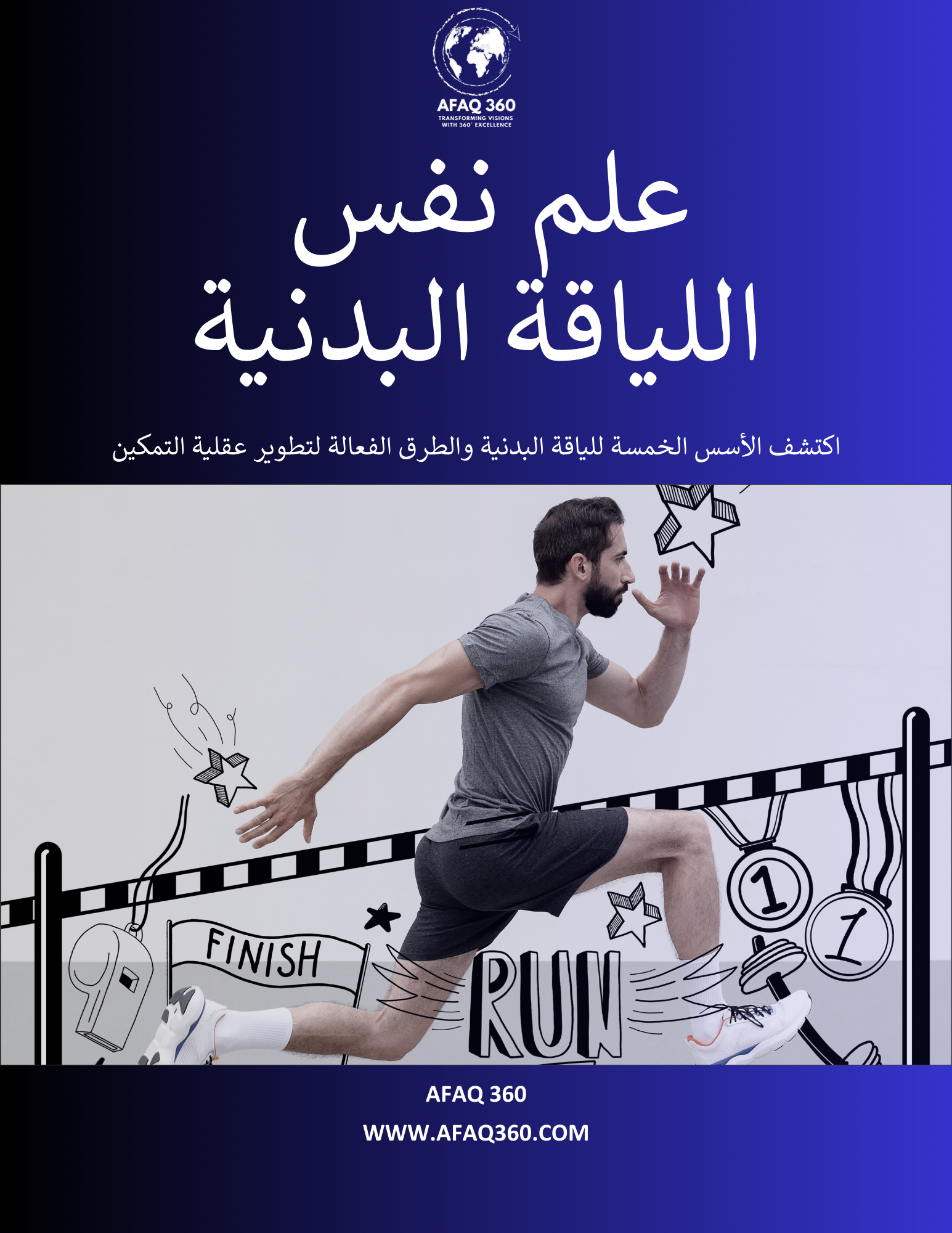 الكتاب الرقمي | علم نفس اللياقة البدنية | 23.6 ريال