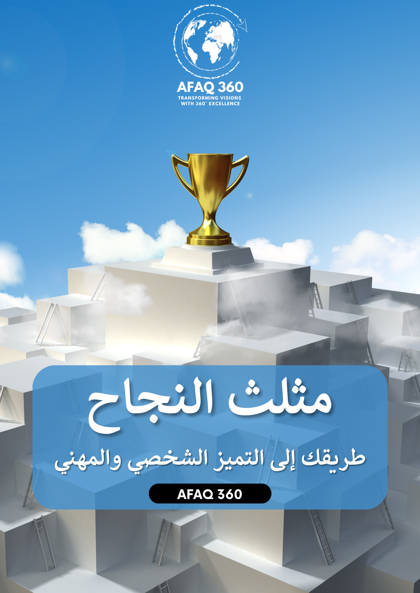 الكتاب الرقمي | مثلث النجاح | 27.6 ريال
