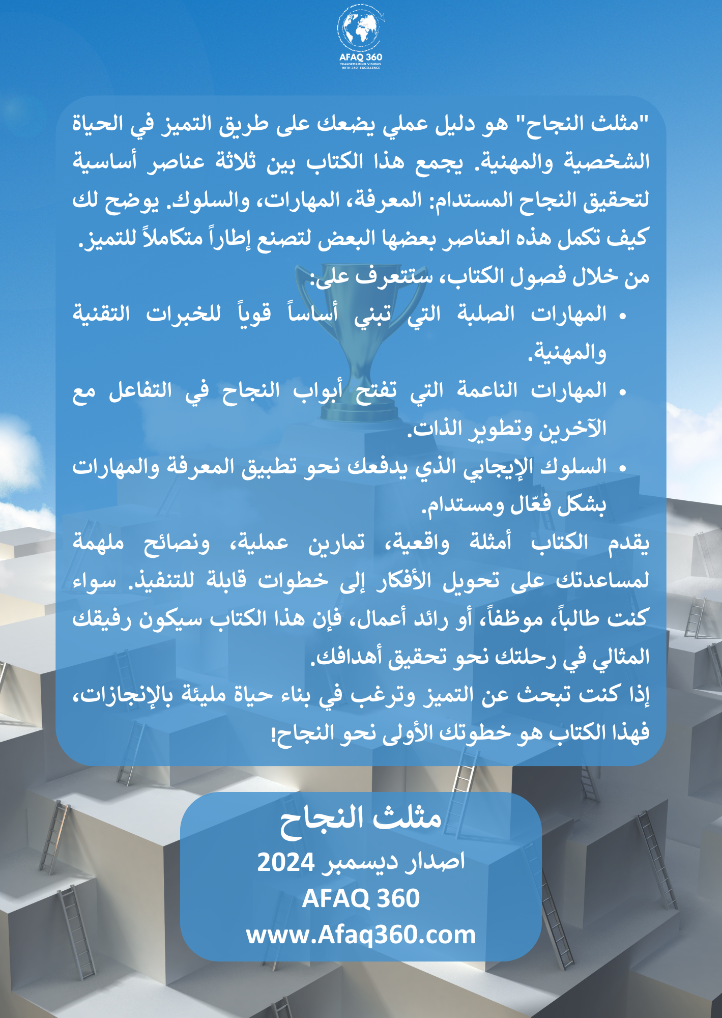 الكتاب الرقمي | مثلث النجاح | 27.6 ريال