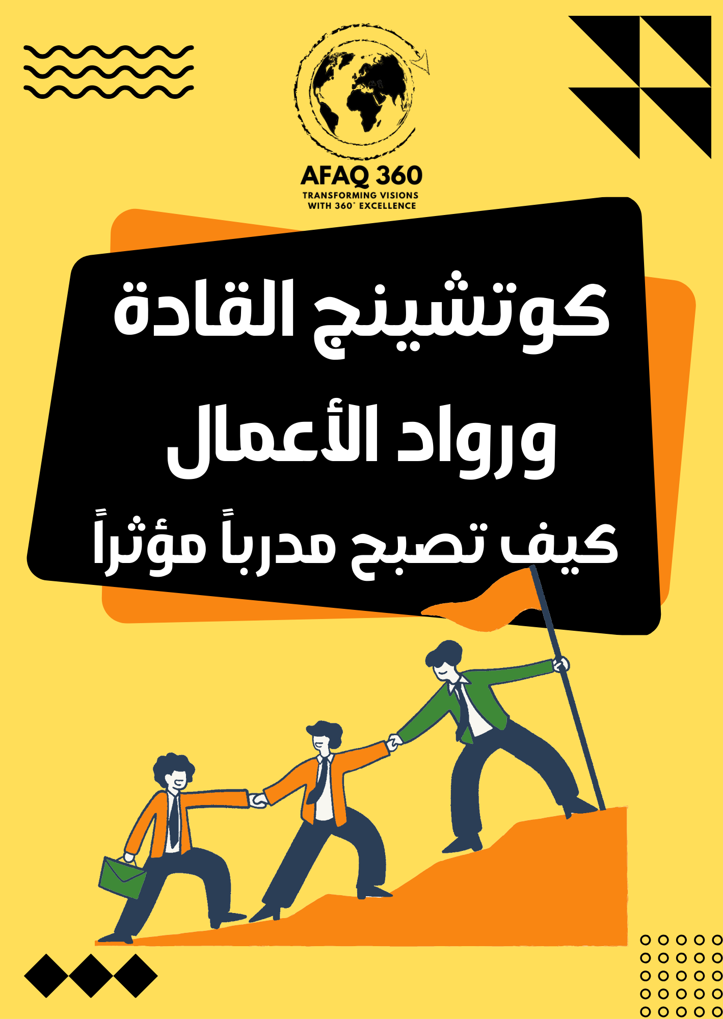 الكتاب الرقمي | كوتشينج القادة ورواد الأعمال | 23.6 ريال
