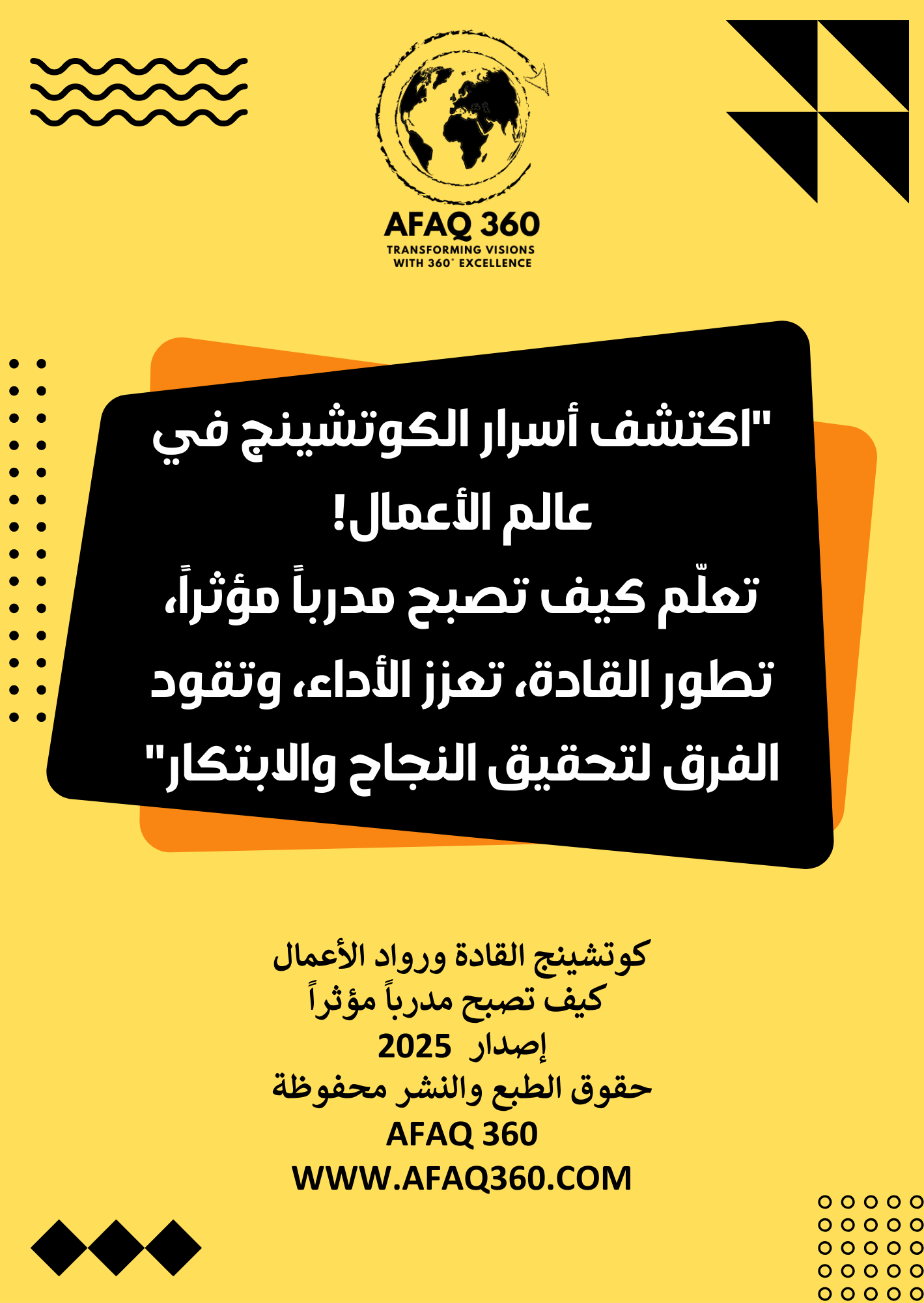 الكتاب الرقمي | كوتشينج القادة ورواد الأعمال | 23.6 ريال