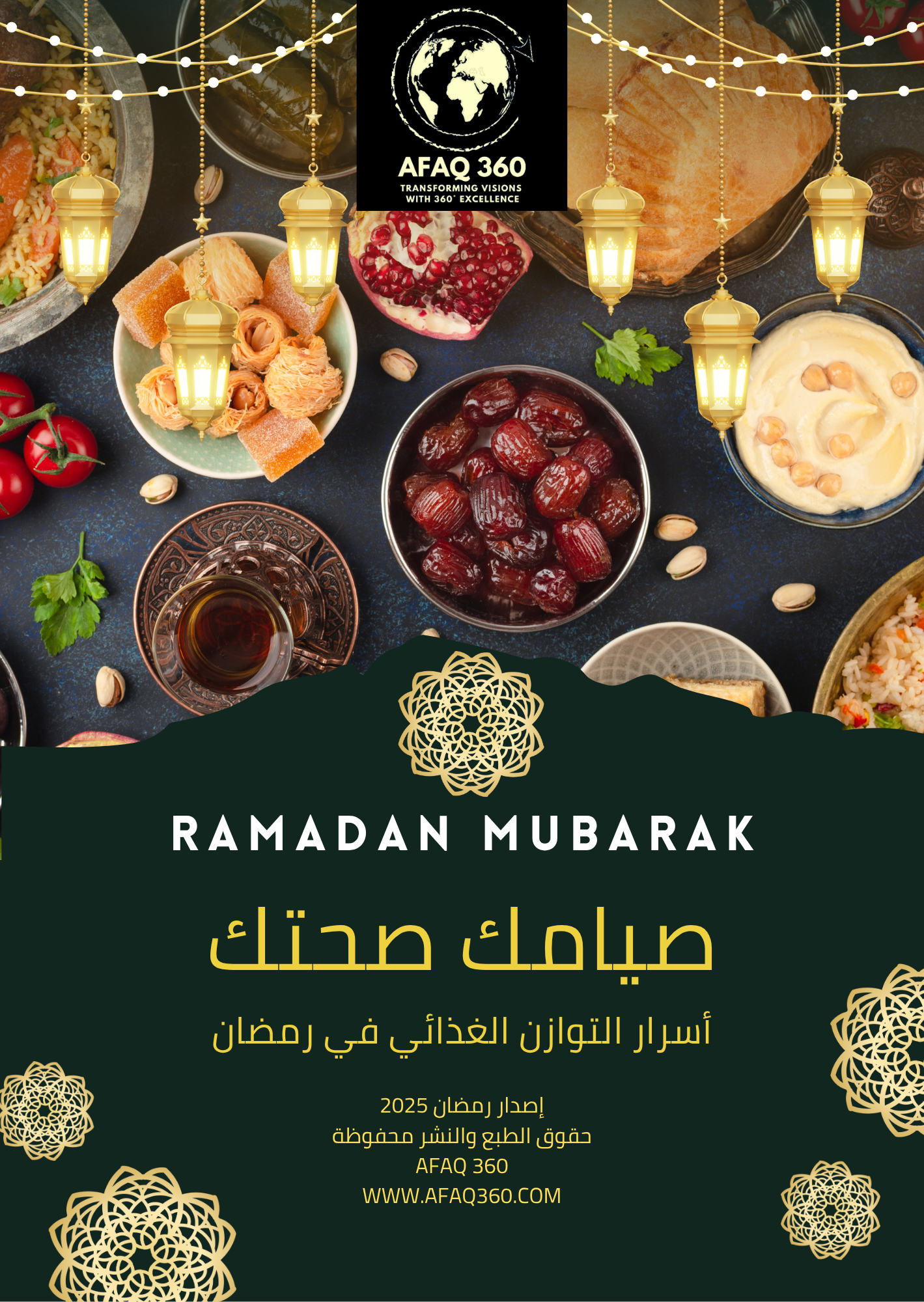 الكتاب الرقمي | صيامك صحتك | 23.6 ريال