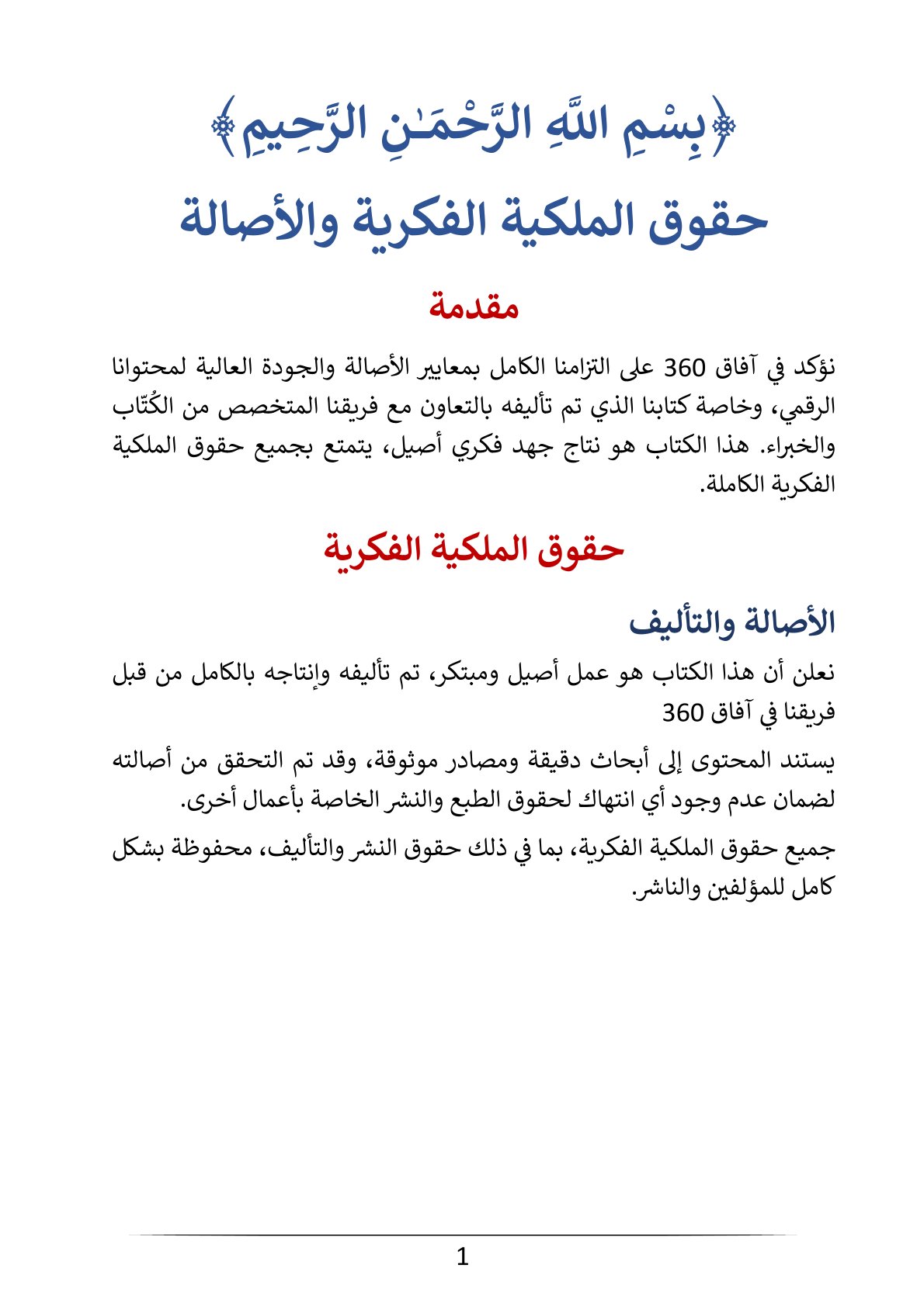 الكتاب الرقمي | الصحة النفسية | 23.6 ريال