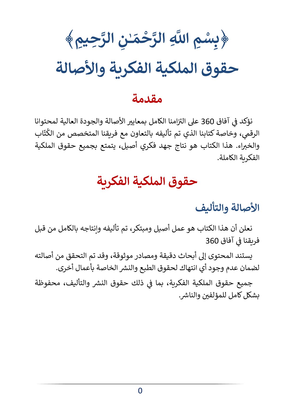   الكتاب الرقمي | وصفات آفاق الصحية: مفتاحك لحياة ملؤها العافية  | 15.6 ريال