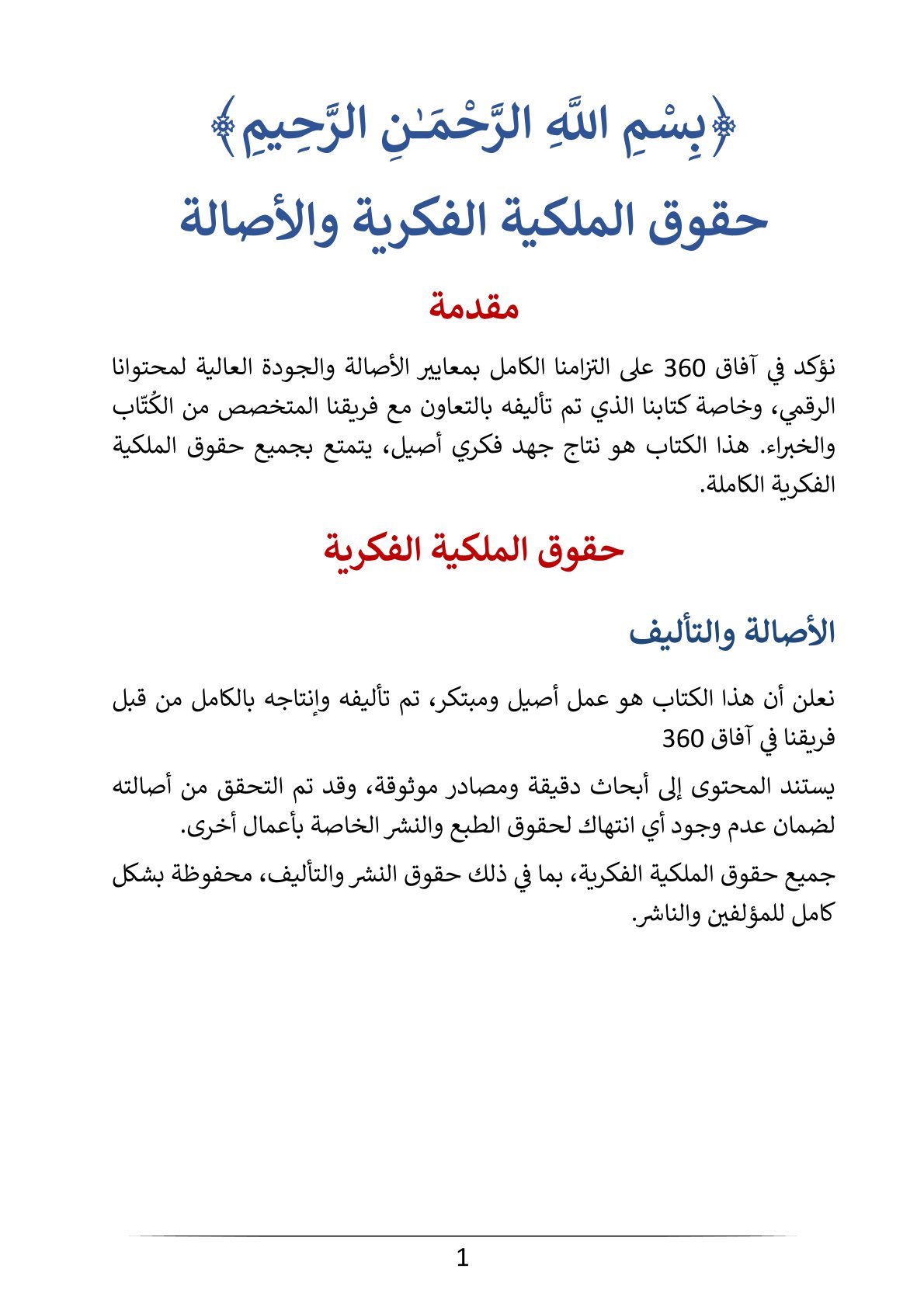الكتاب الرقمي | حمية 1200 سعرة حرارية للتخسيس | 39.6 ريال