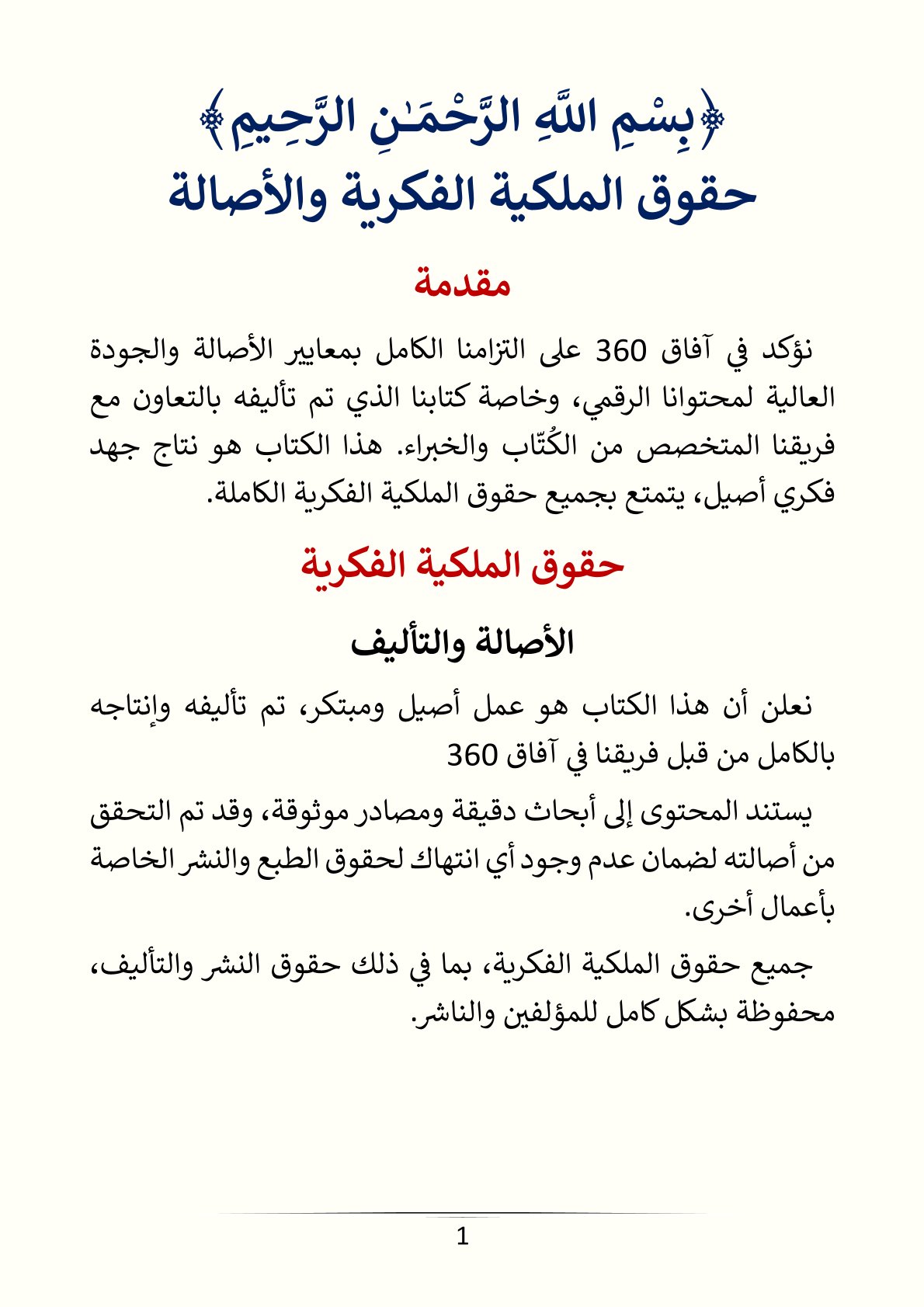  الكتاب الرقمي | دليل الأنظمة الغذائية لحياة صحية | 56 ريال