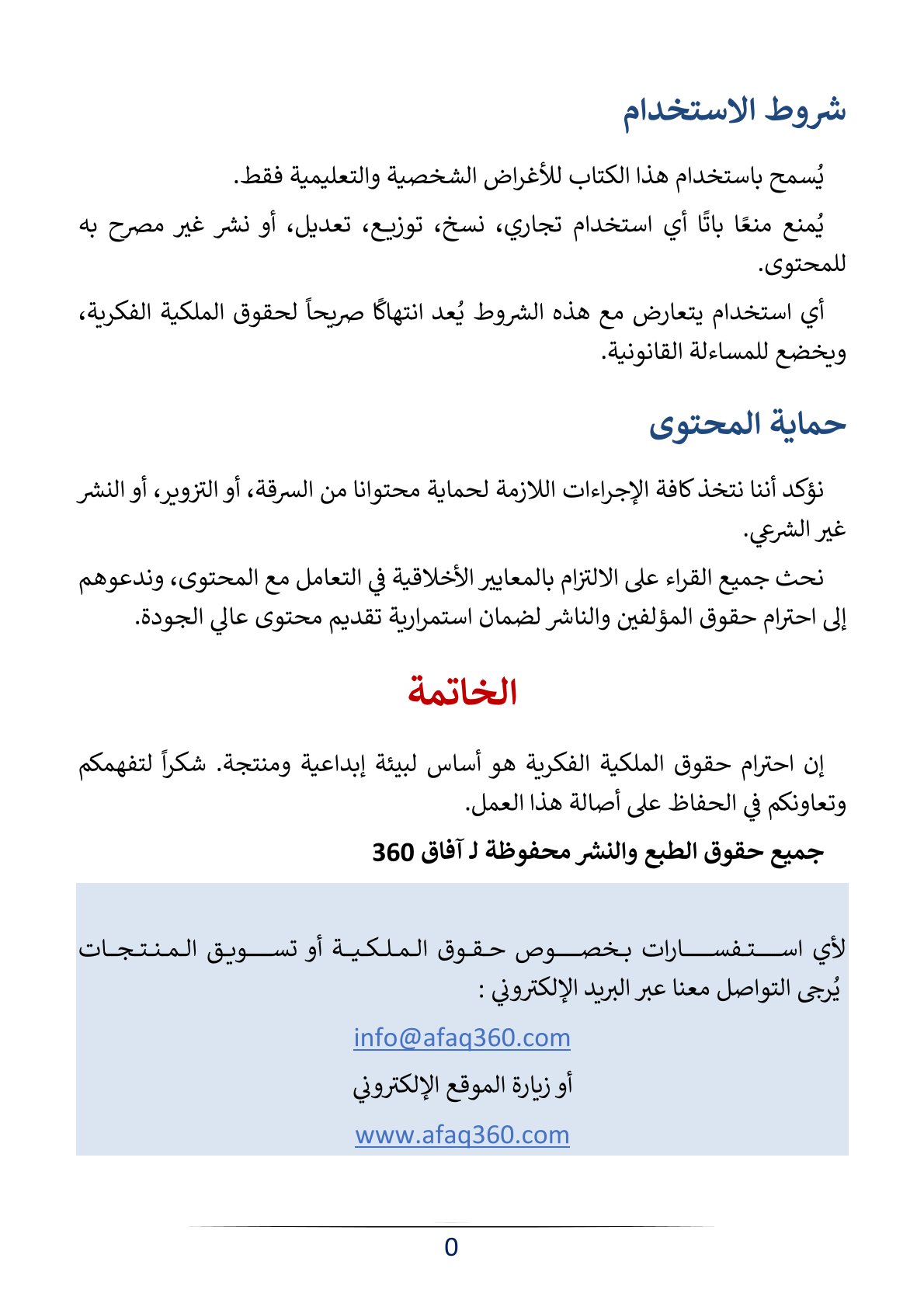   الكتاب الرقمي | وصفات آفاق الصحية: مفتاحك لحياة ملؤها العافية  | 15.6 ريال