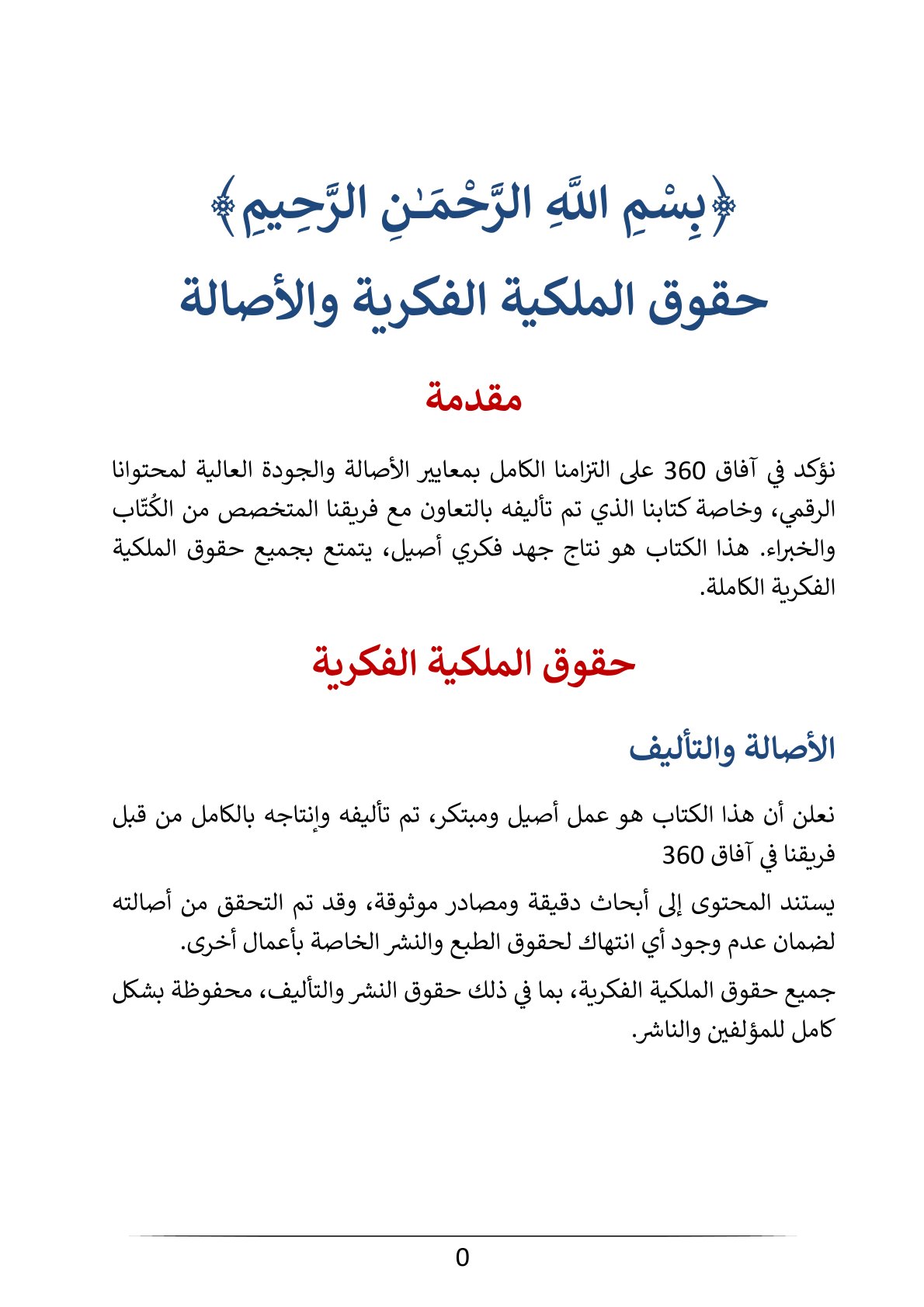 الكتاب الرقمي | النوم العميق | 23.6 ريال