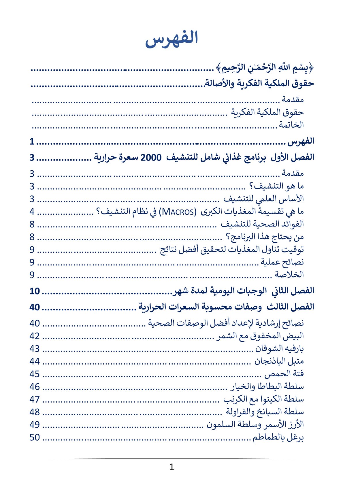   برنامج غذائي شامل للتنشيف | 2000 سعرة حرارية | 39.6 ريال  