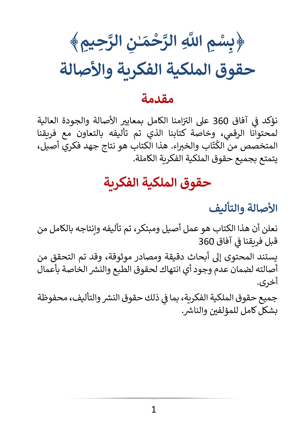 الكتاب الرقمي | علم نفس اللياقة البدنية | 23.6 ريال