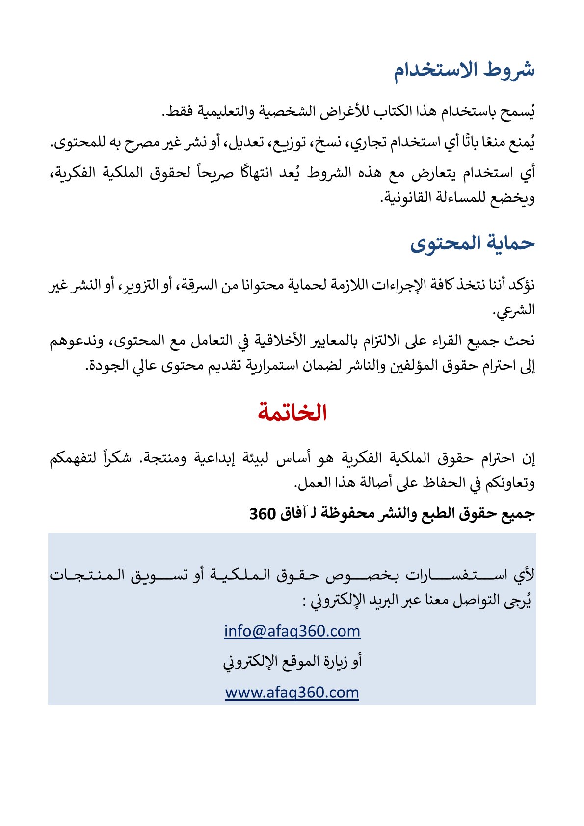 الكتاب الرقمي | دليل التغذية للرياضيين | 23.6 ريال