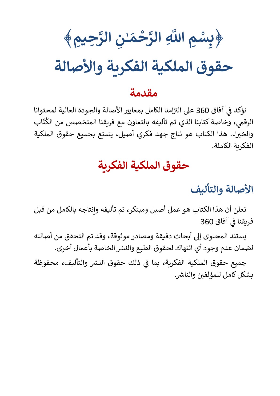 الكتاب الرقمي | دليل نظام باليو الغذائي | 15.6 ريال