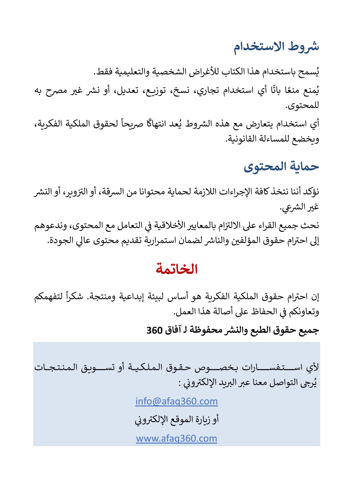الكتاب الرقمي | النوم العميق | 23.6 ريال