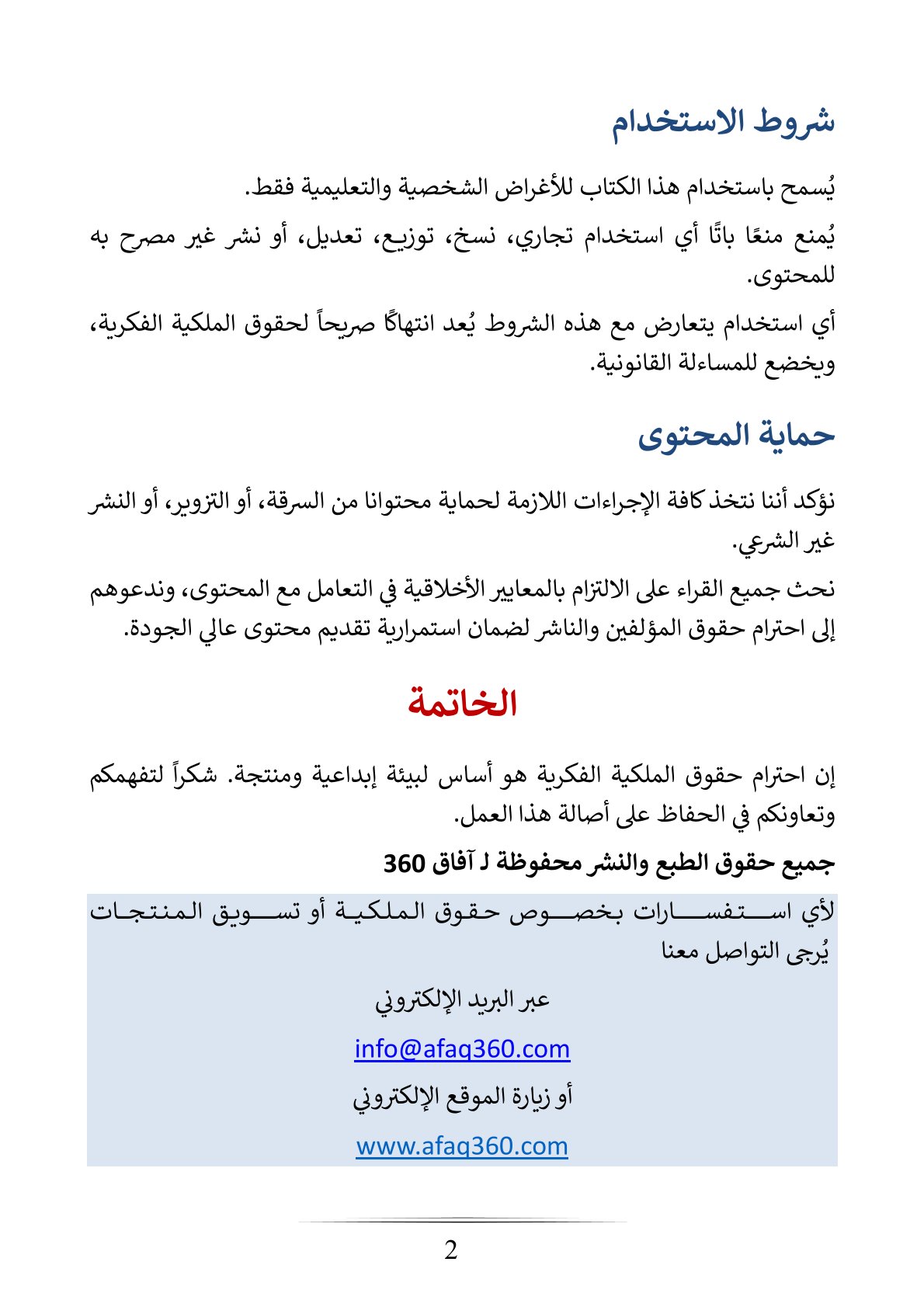 الكتاب الرقمي | النظام الغذائي النباتي | 19.6 ريال