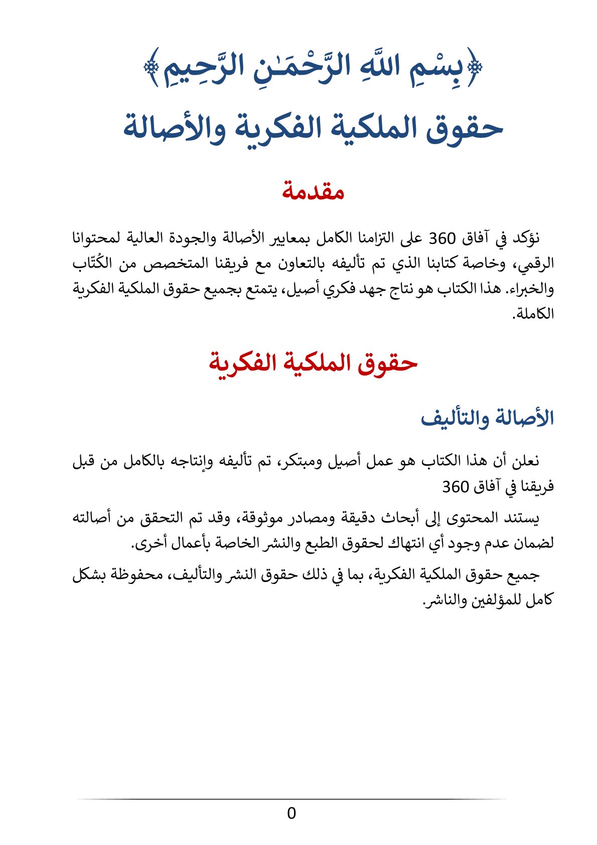 الكتاب الرقمي | صيامك صحتك | 23.6 ريال