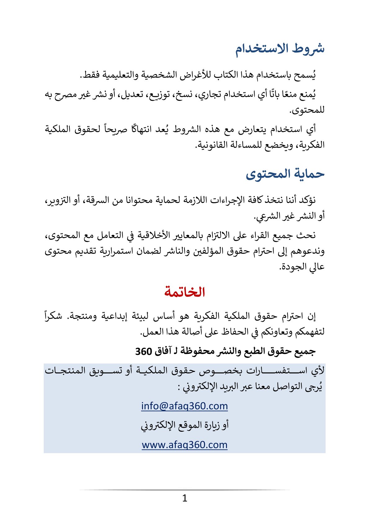 الكتاب الرقمي | تغذية الأطفال | 15.6 ريال