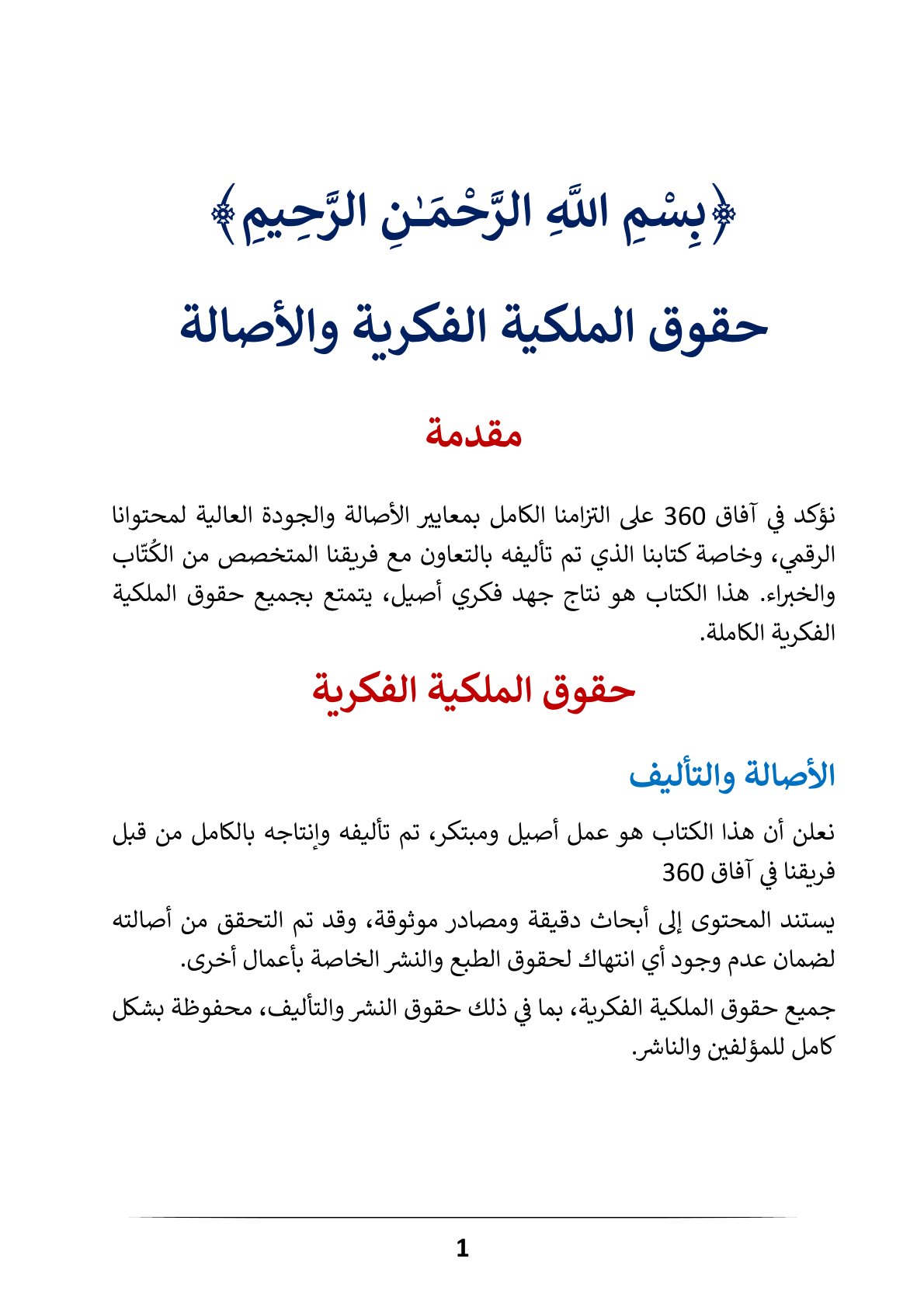 الكتاب الرقمي | كسر حاجز ثبات الوزن | 15.6 ريال 