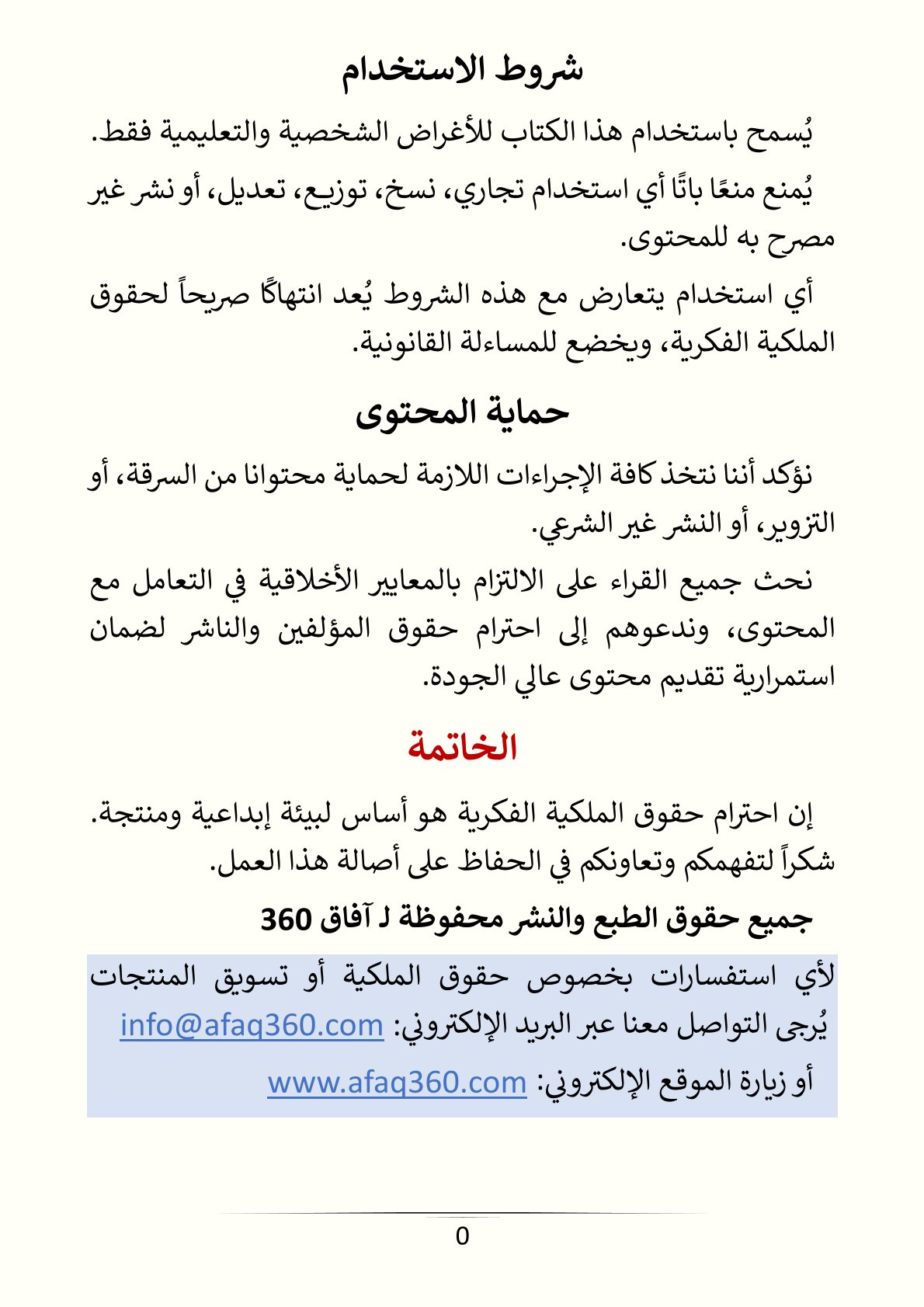  الكتاب الرقمي | دليل الأنظمة الغذائية لحياة صحية | 56 ريال