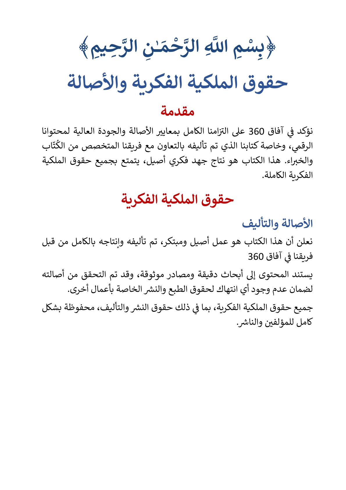 الكتاب الرقمي | حمية 2000 سعرة حرارية | 39.6 ريال