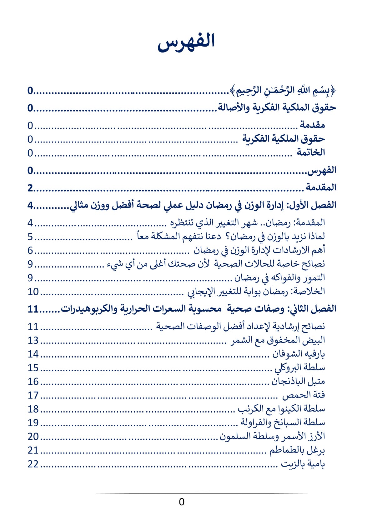 الكتاب الرقمي | صيامك صحتك | 23.6 ريال