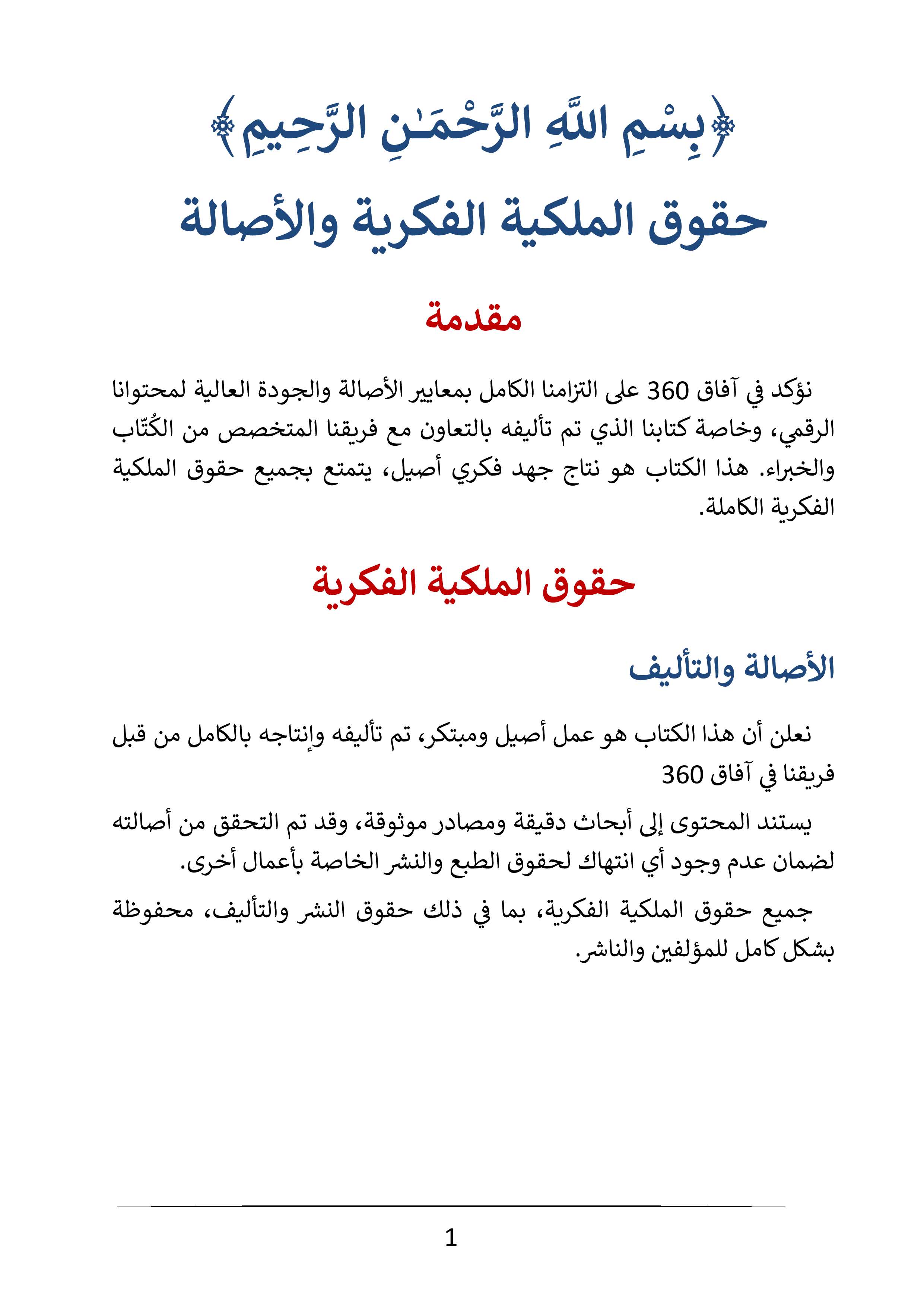 الكتاب الرقمي | أسرار صحة القلب | 23.6 ريال