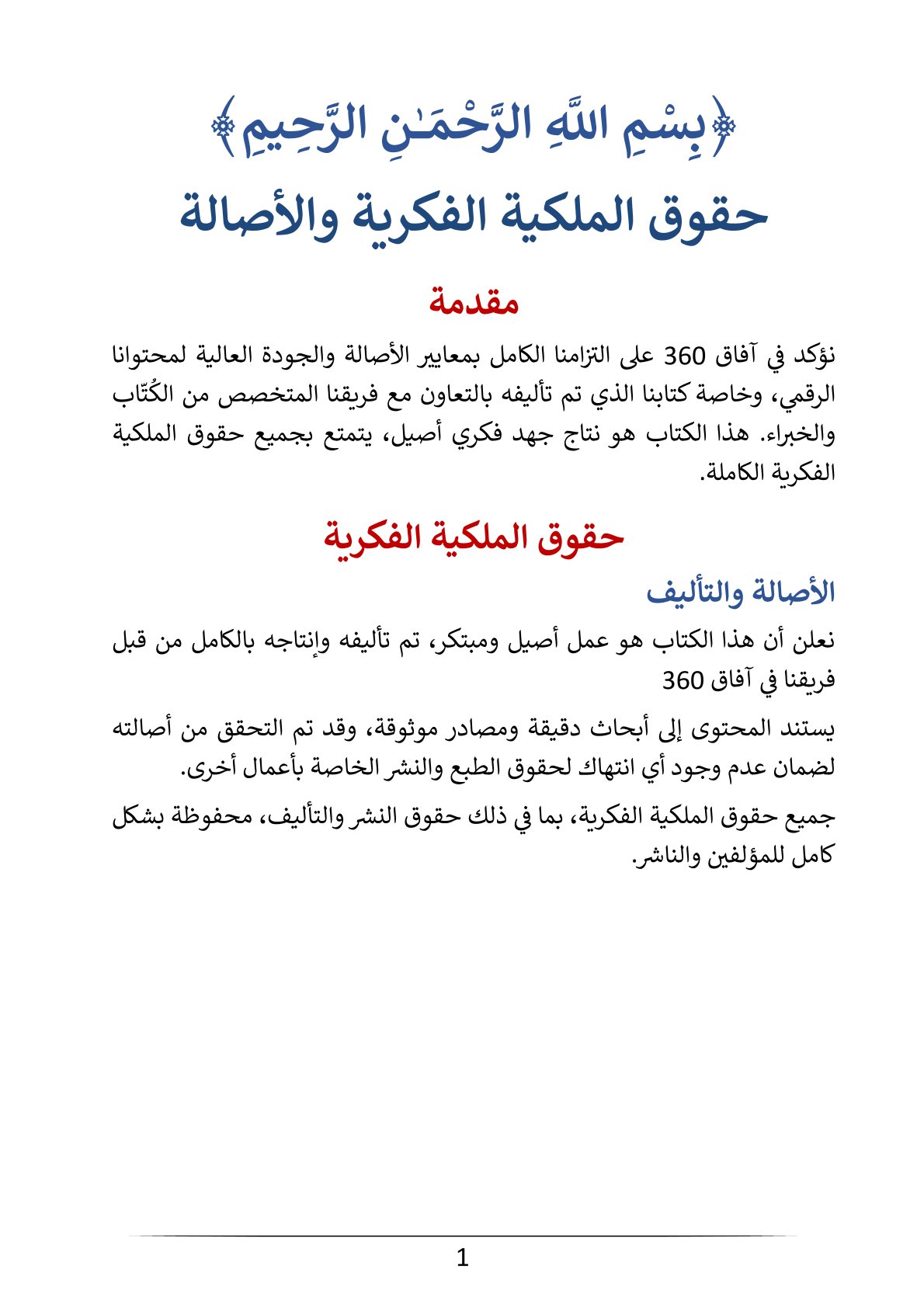 الكتاب الرقمي | حمية 1500 سعرة حرارية للتخسيس | 39.6 ريال