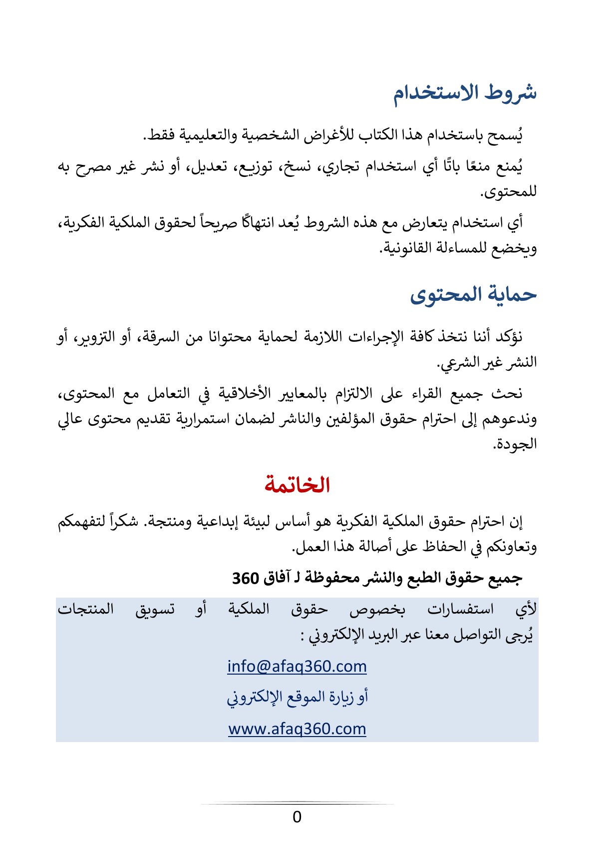 الكتاب الرقمي | دليل نظام باليو الغذائي | 15.6 ريال