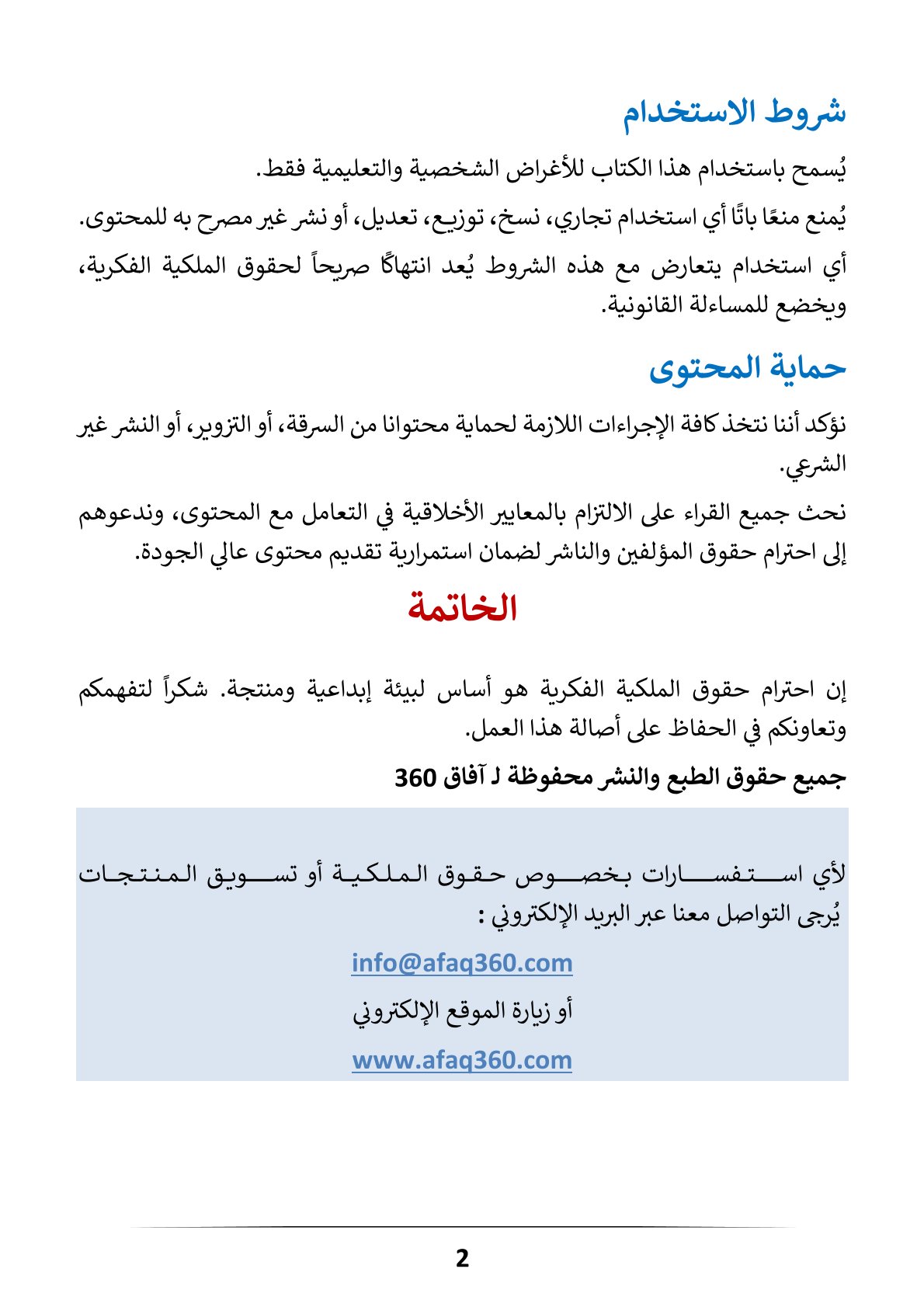 الكتاب الرقمي | كسر حاجز ثبات الوزن | 15.6 ريال 