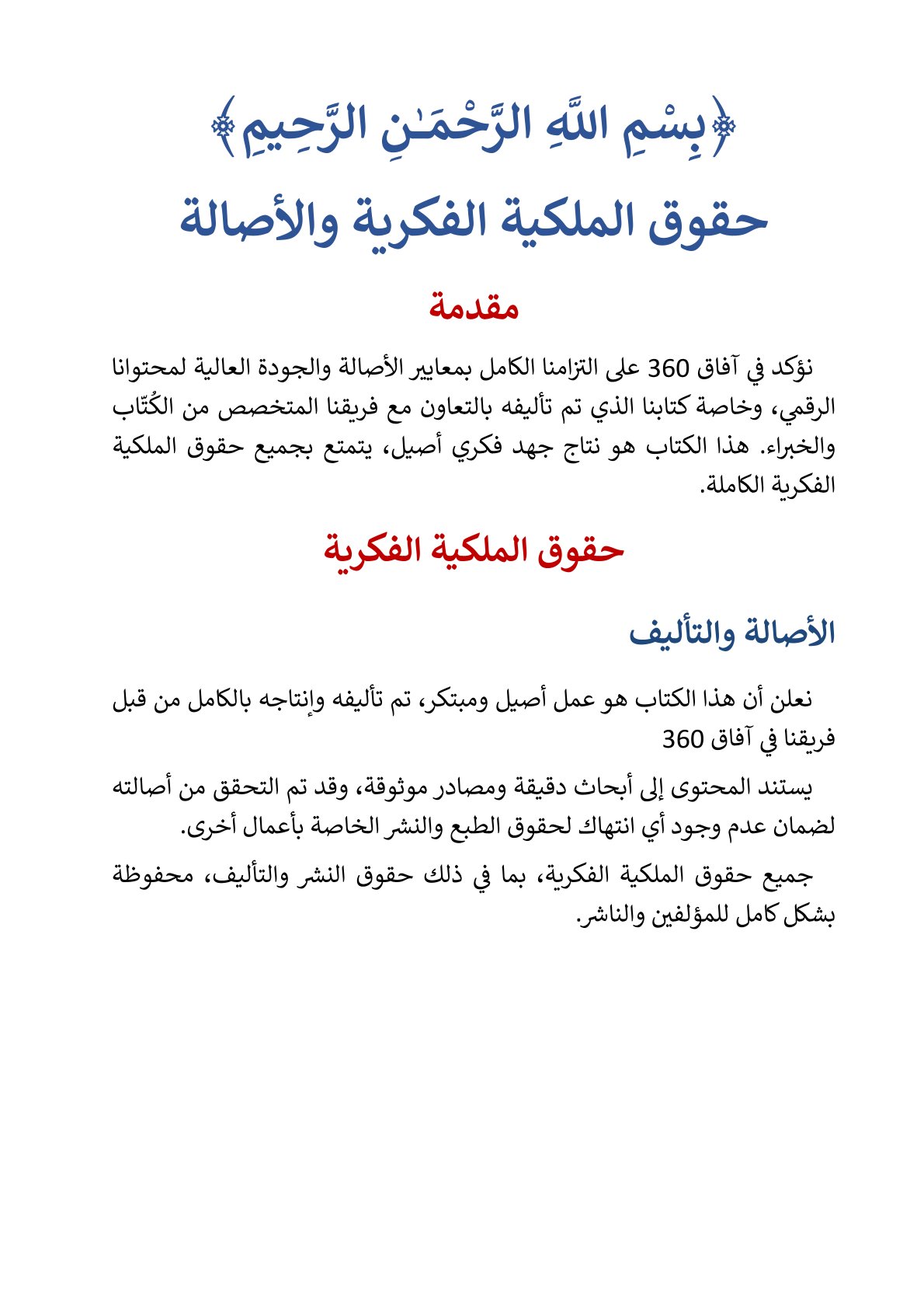 الكتاب الرقمي | تغذية الأطفال | 15.6 ريال