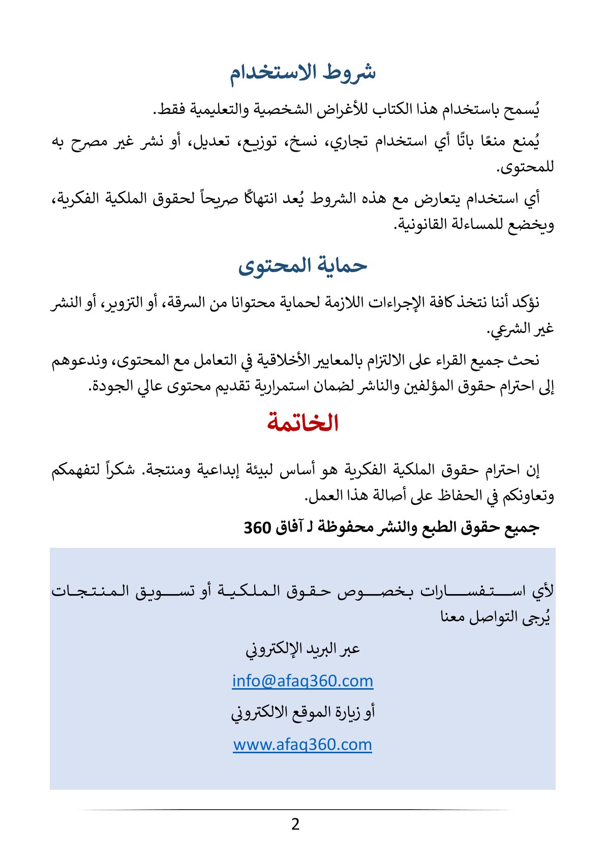 الكتاب الرقمي | الصيام المتقطع: العلم، الفوائد، والتطبيق | 23.6 ريال