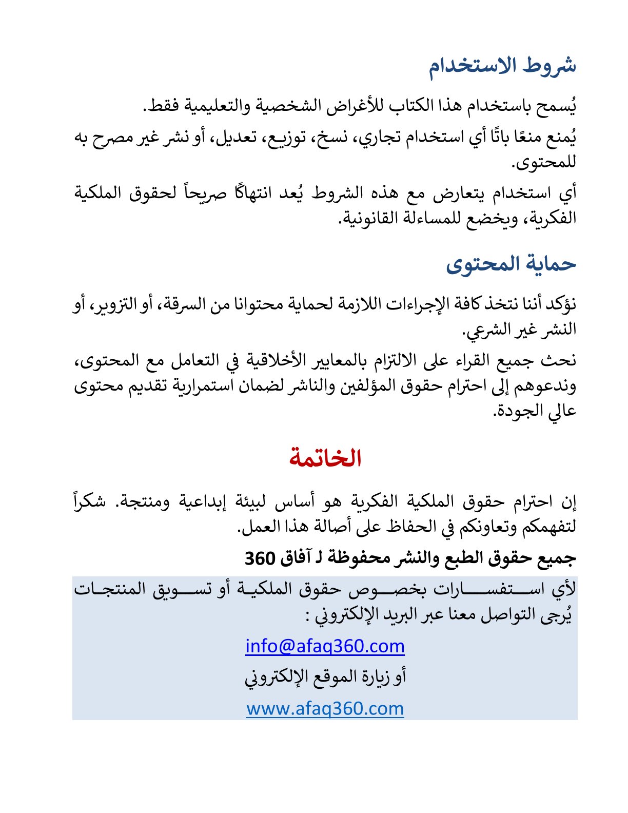 الكتاب الرقمي | علم نفس اللياقة البدنية | 23.6 ريال
