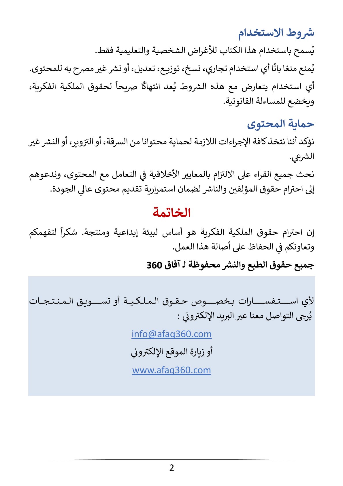 الكتاب الرقمي | حمية 2000 سعرة حرارية | 39.6 ريال