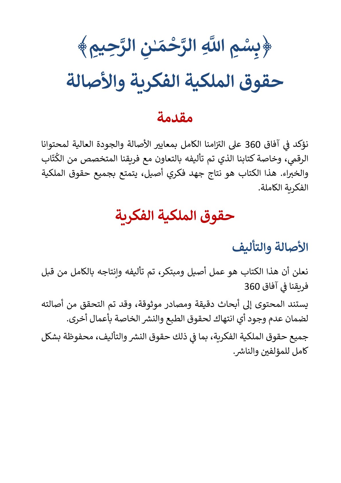 الكتاب الرقمي | دليل التغذية للرياضيين | 23.6 ريال