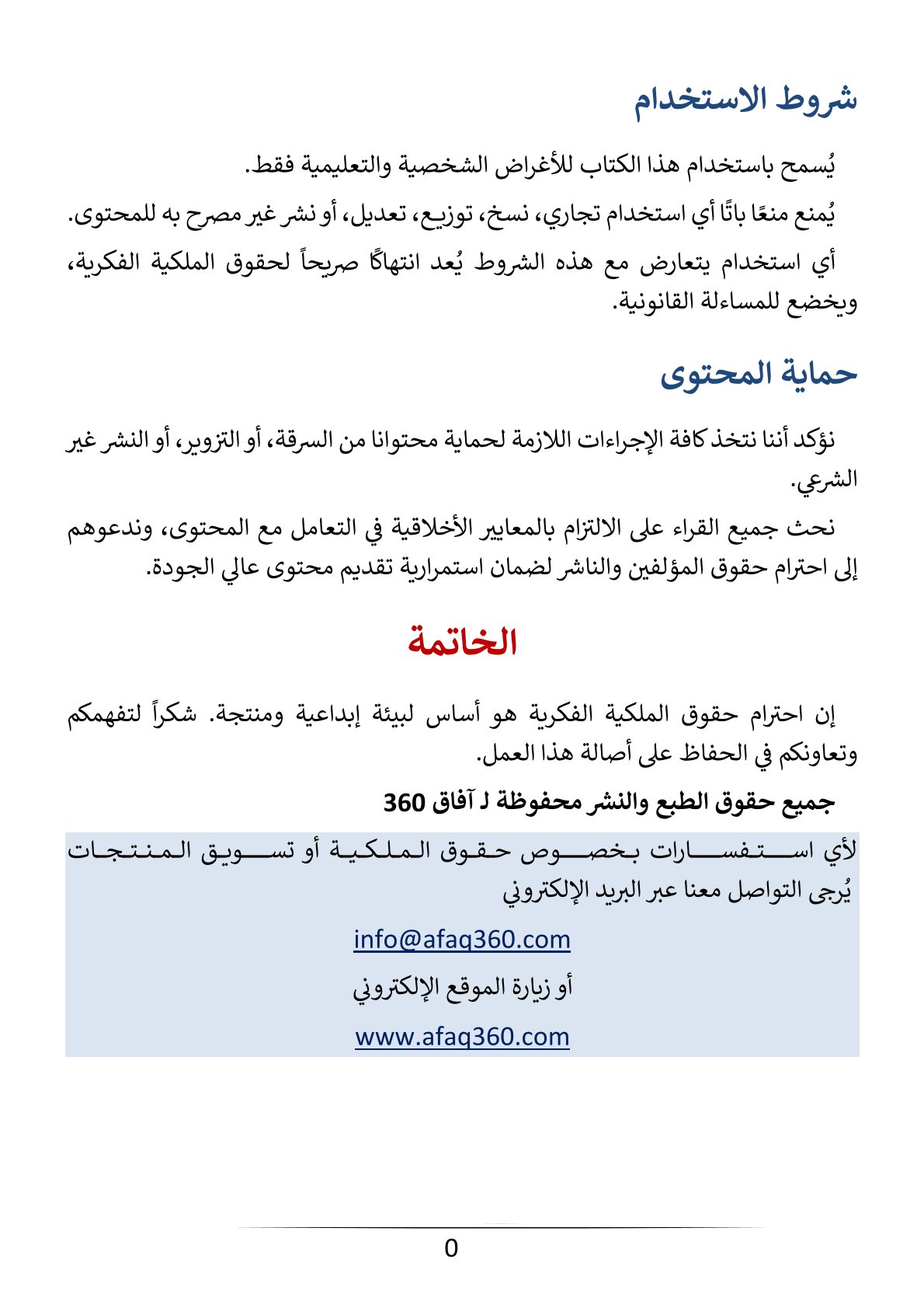 الكتاب الرقمي | صيامك صحتك | 23.6 ريال