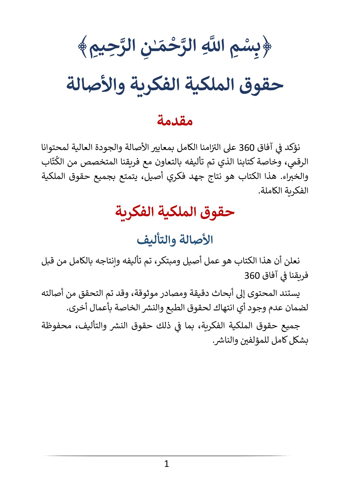 الكتاب الرقمي | الصيام المتقطع: العلم، الفوائد، والتطبيق | 23.6 ريال