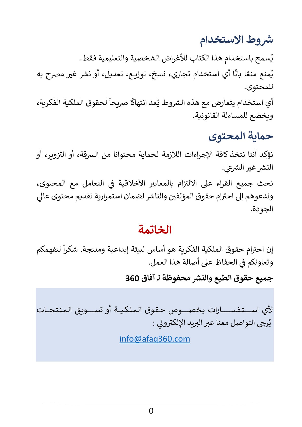الكتاب الرقمي | الصحة النفسية | 23.6 ريال