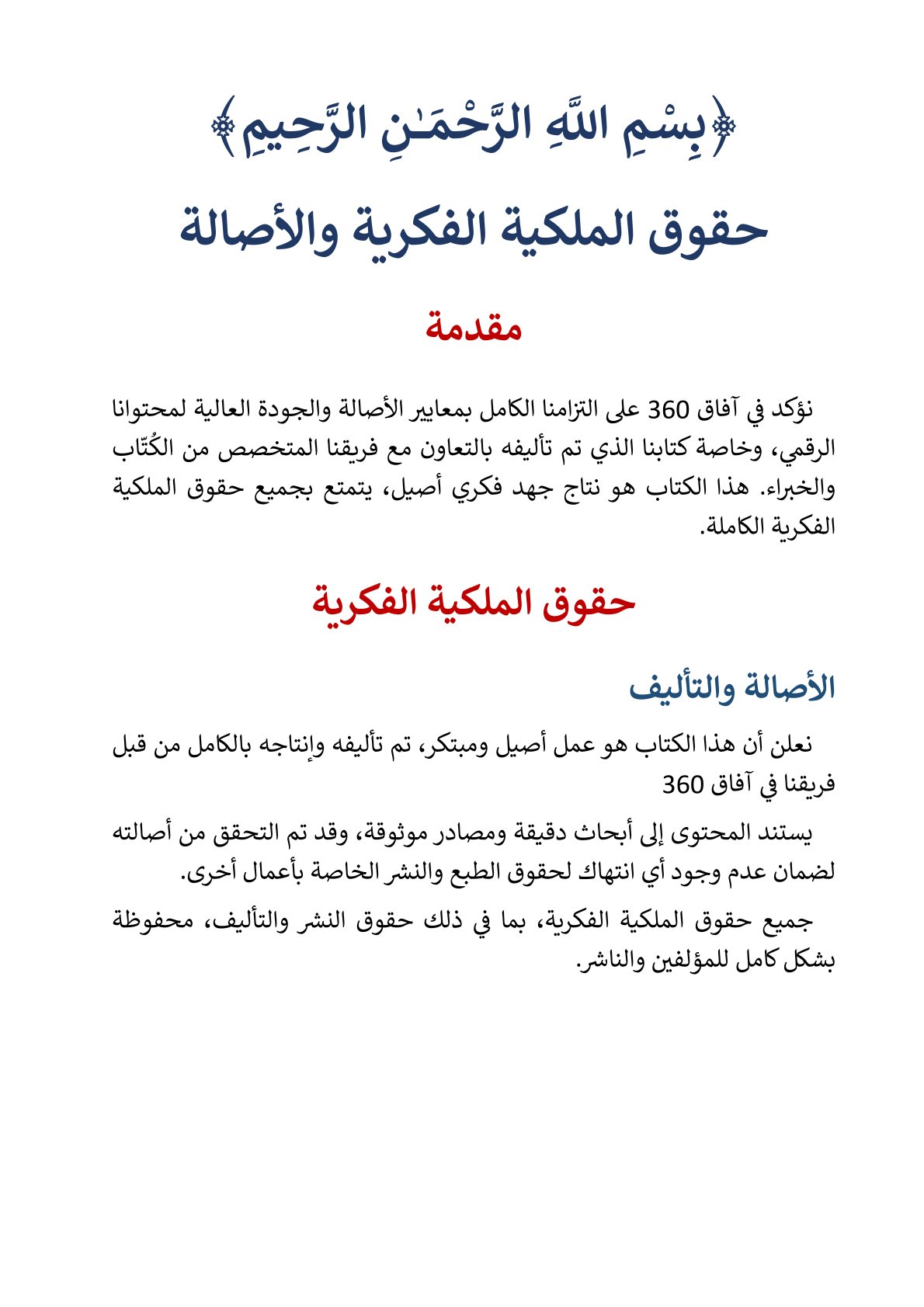 الكتاب الرقمي | كوتشينج القادة ورواد الأعمال | 23.6 ريال