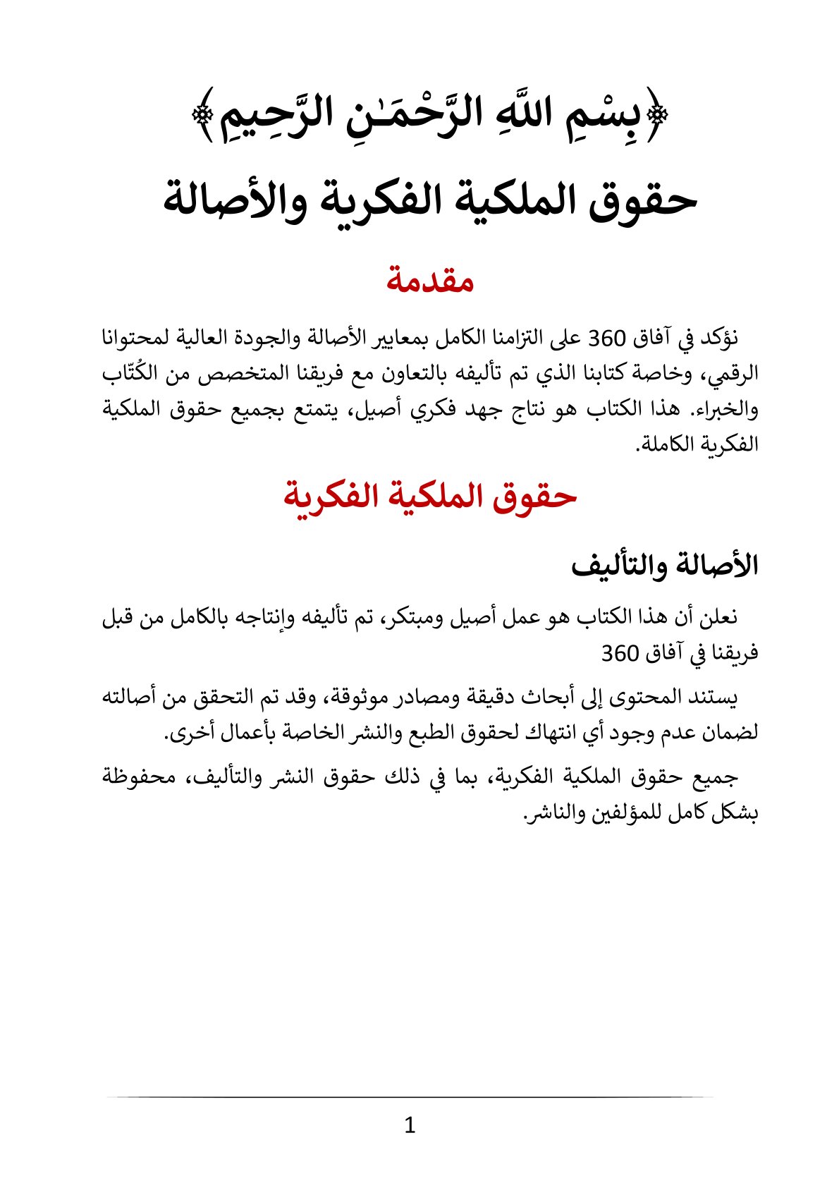 الكتاب الرقمي | مثلث النجاح | 27.6 ريال