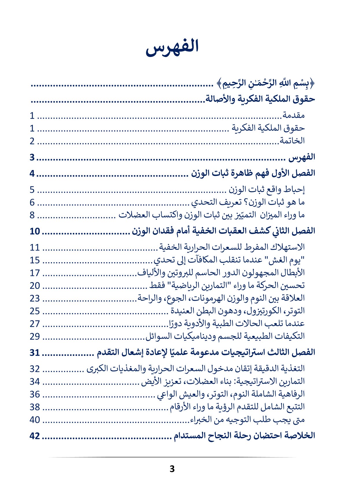الكتاب الرقمي | كسر حاجز ثبات الوزن | 15.6 ريال 
