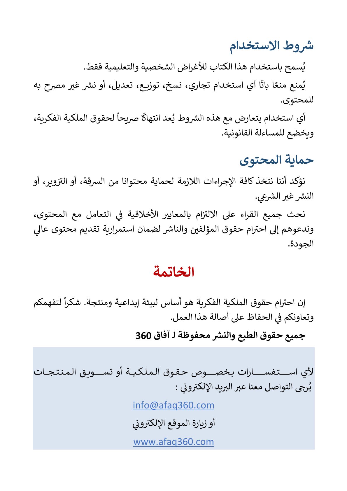 الكتاب الرقمي | كوتشينج القادة ورواد الأعمال | 23.6 ريال