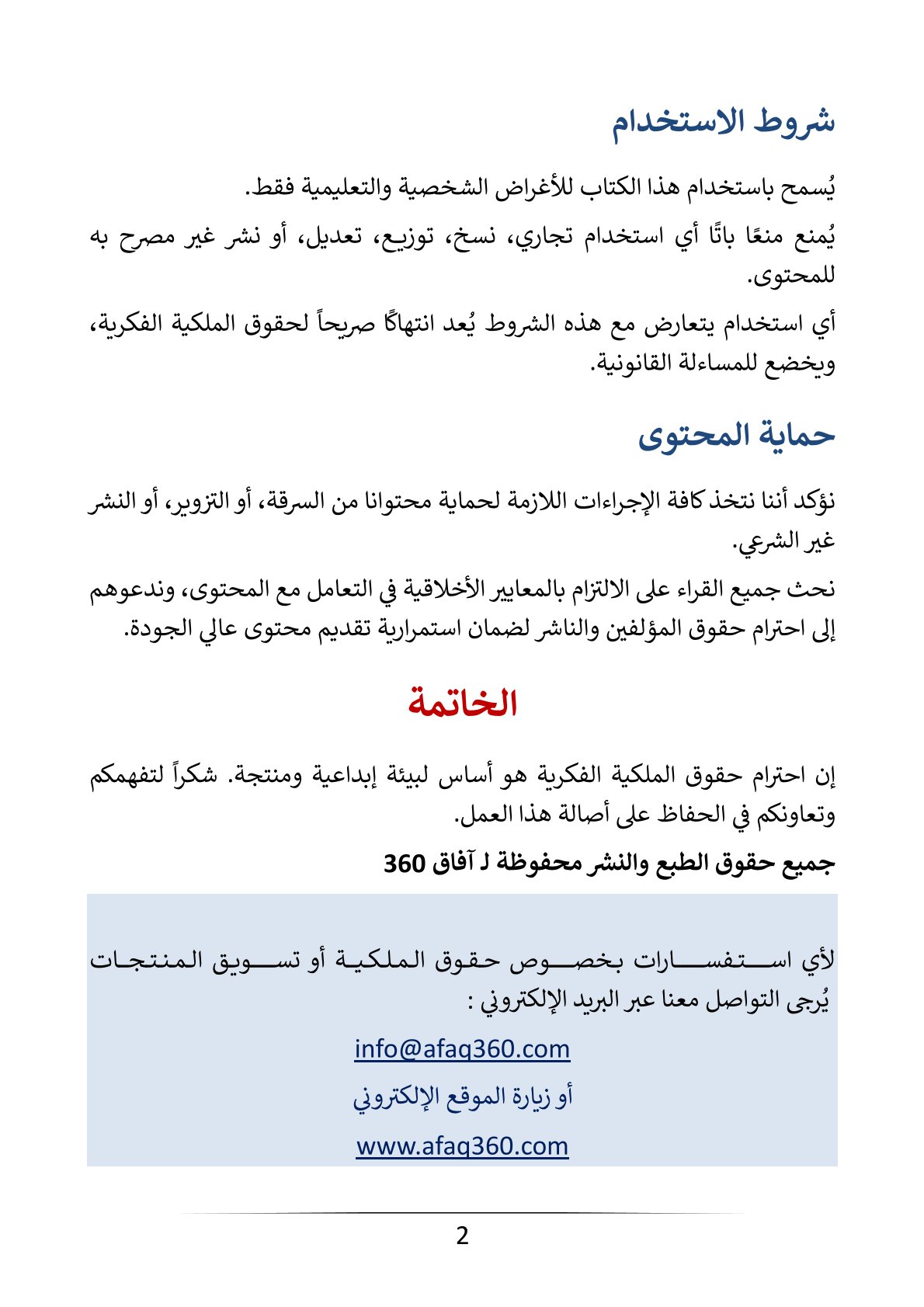 الكتاب الرقمي | الدليل العلمي والعملي لنظام الكيتو الغدائي | 39.6 ريال